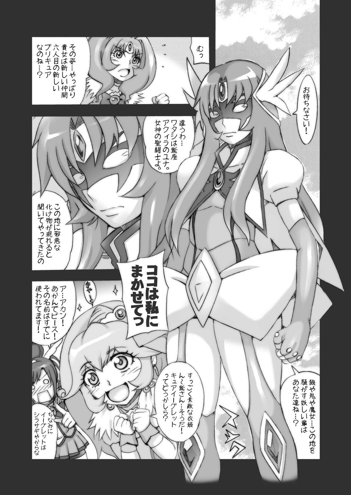 [MGW (Isou Doubaku)] YUNASTA DL (Saint Seiya Ω) page 4 full