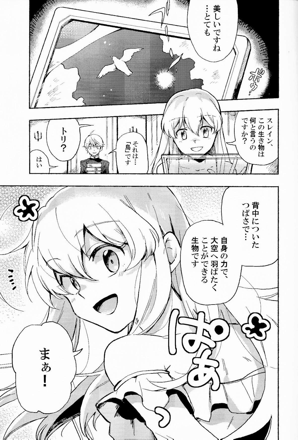 (SPARK9) [Red Etude (Sohya)] DANCE IN THE DARK (Aldnoah Zero) page 4 full