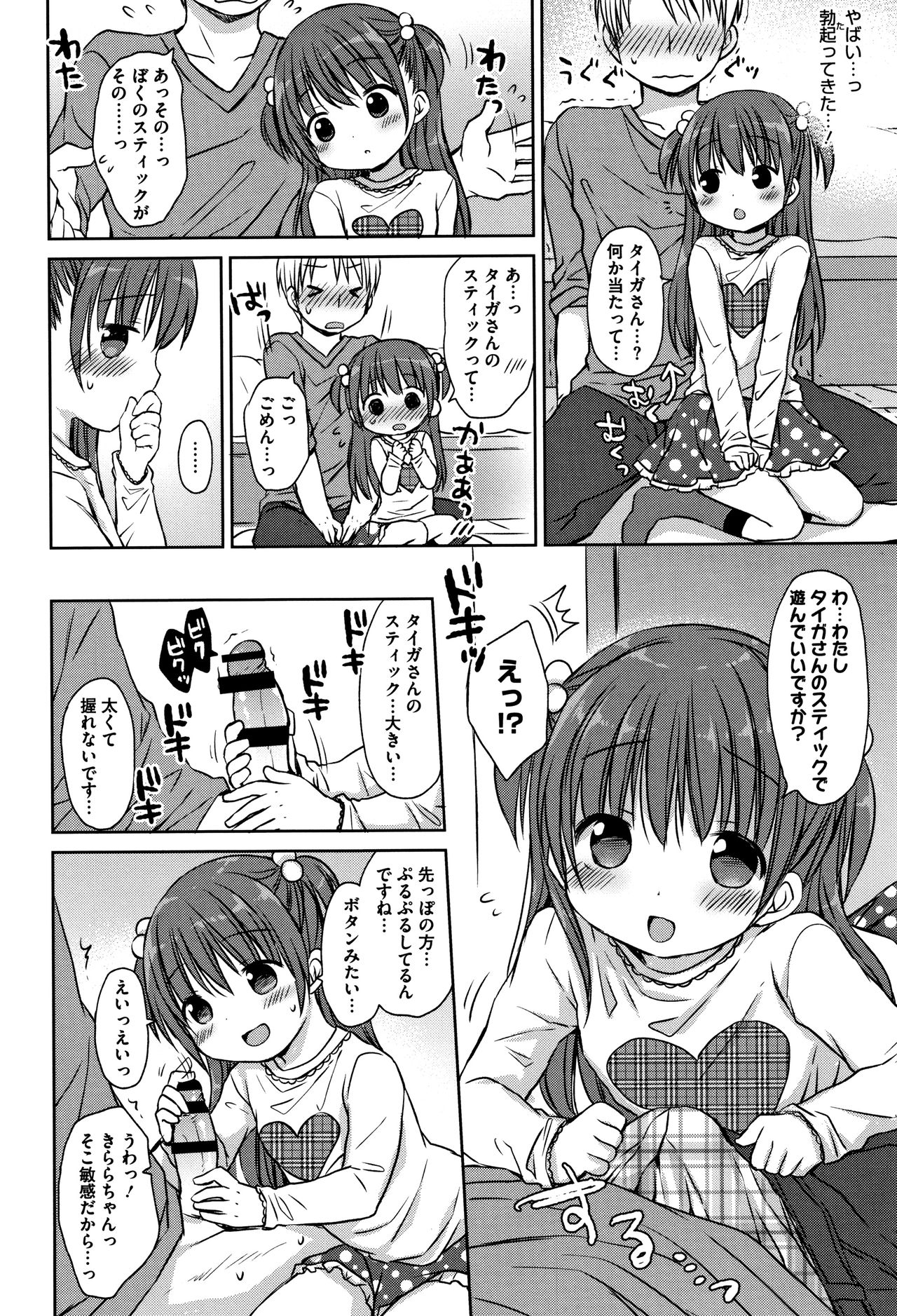 [Rico] Chiisana Kanojo no Meswitch page 25 full