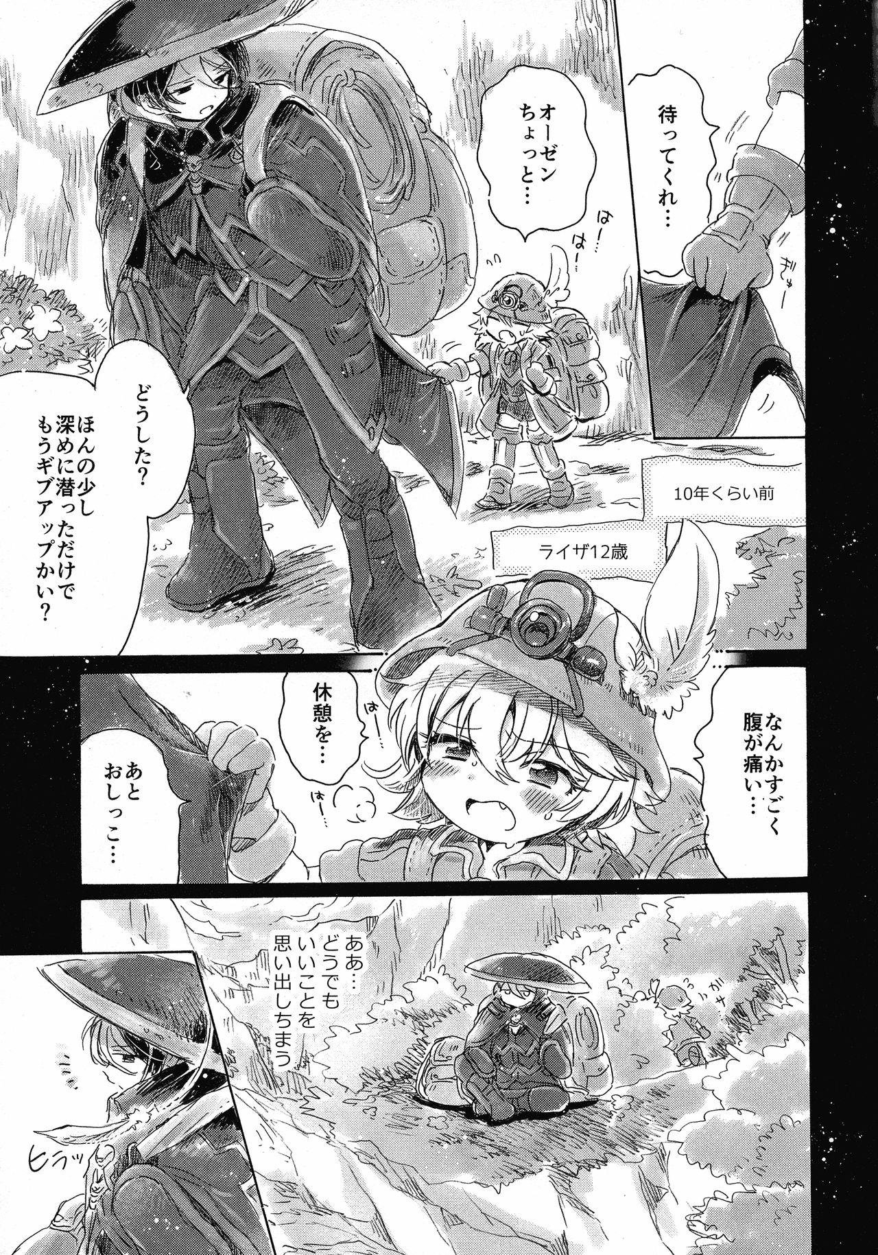 (C93) [Nyan Nyan Nyan! (Ogawa Hidari)] Inochi no Kakera (Made in Abyss) page 15 full