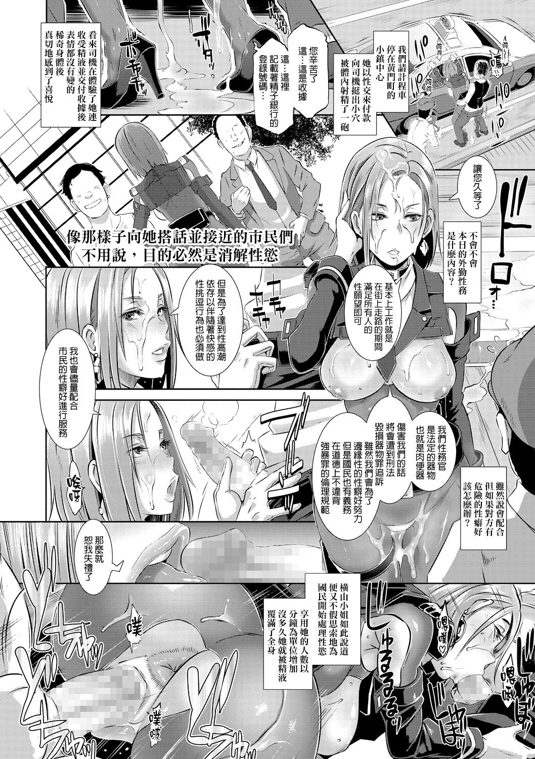 [Butcha-U] SDPO ~Seimukan no Susume~ (COMIC Megastore Alpha 2016-11) [Chinese] [final個人漢化] [Digital] page 9 full