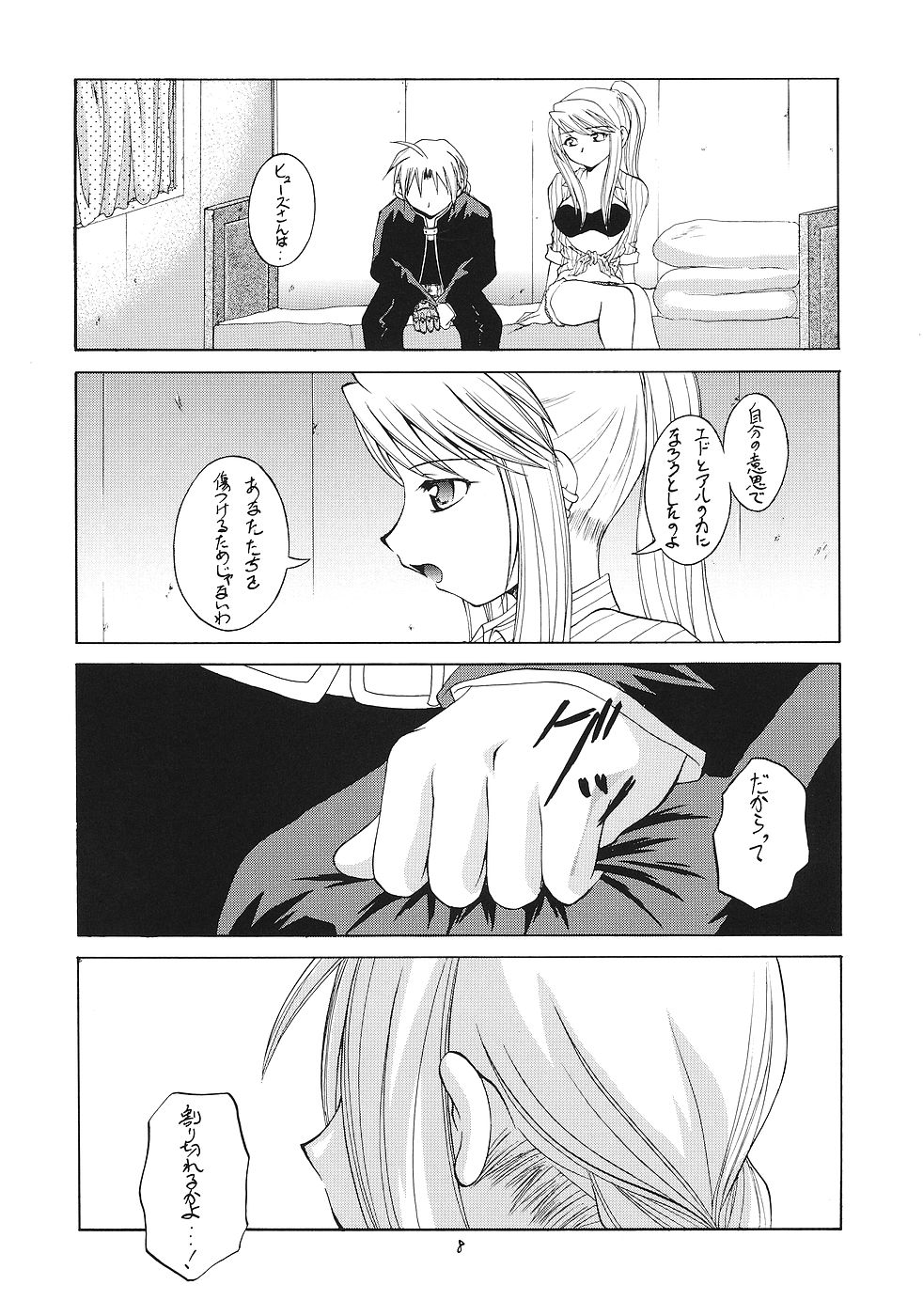 (SC24) [RED RIBBON REVENGER (Ibuki Wataru, Makoushi, Takatoo Juna)] Hagane (Fullmetal Alchemist) page 7 full