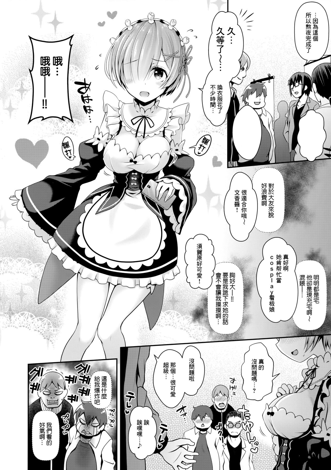 (C91) [SSB (Maririn)] Zero kara Hajimeru Cosplay Seikatsu (Re:Zero kara Hajimeru Isekai Seikatsu) [Chinese] [嗶咔嗶咔漢化組] page 6 full