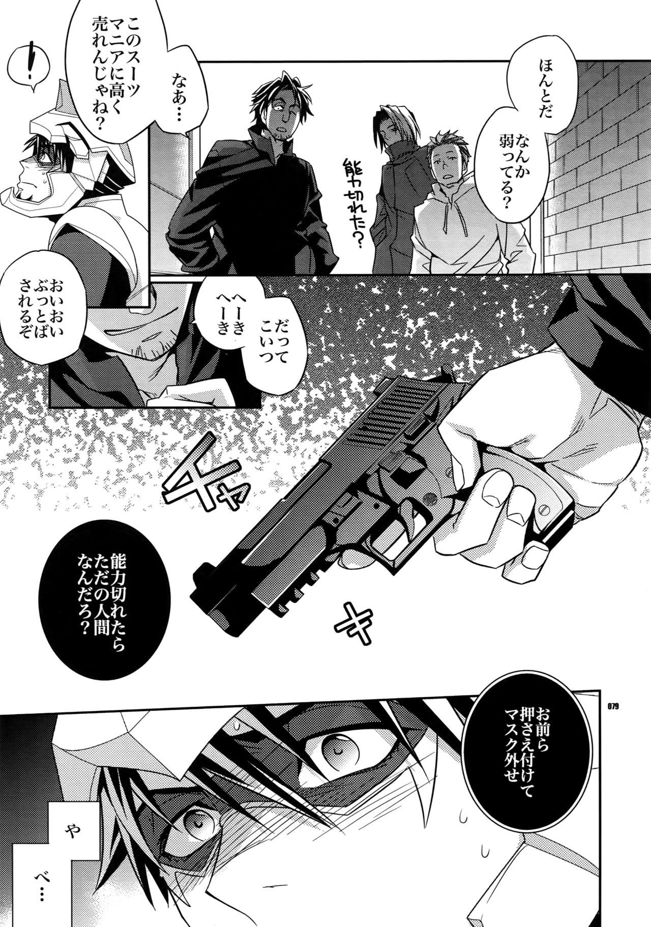 (SPARK7) [Crazy9 (Ichitaka)] [DISCO] Sairoku 2 (TIGER & BUNNY) page 78 full