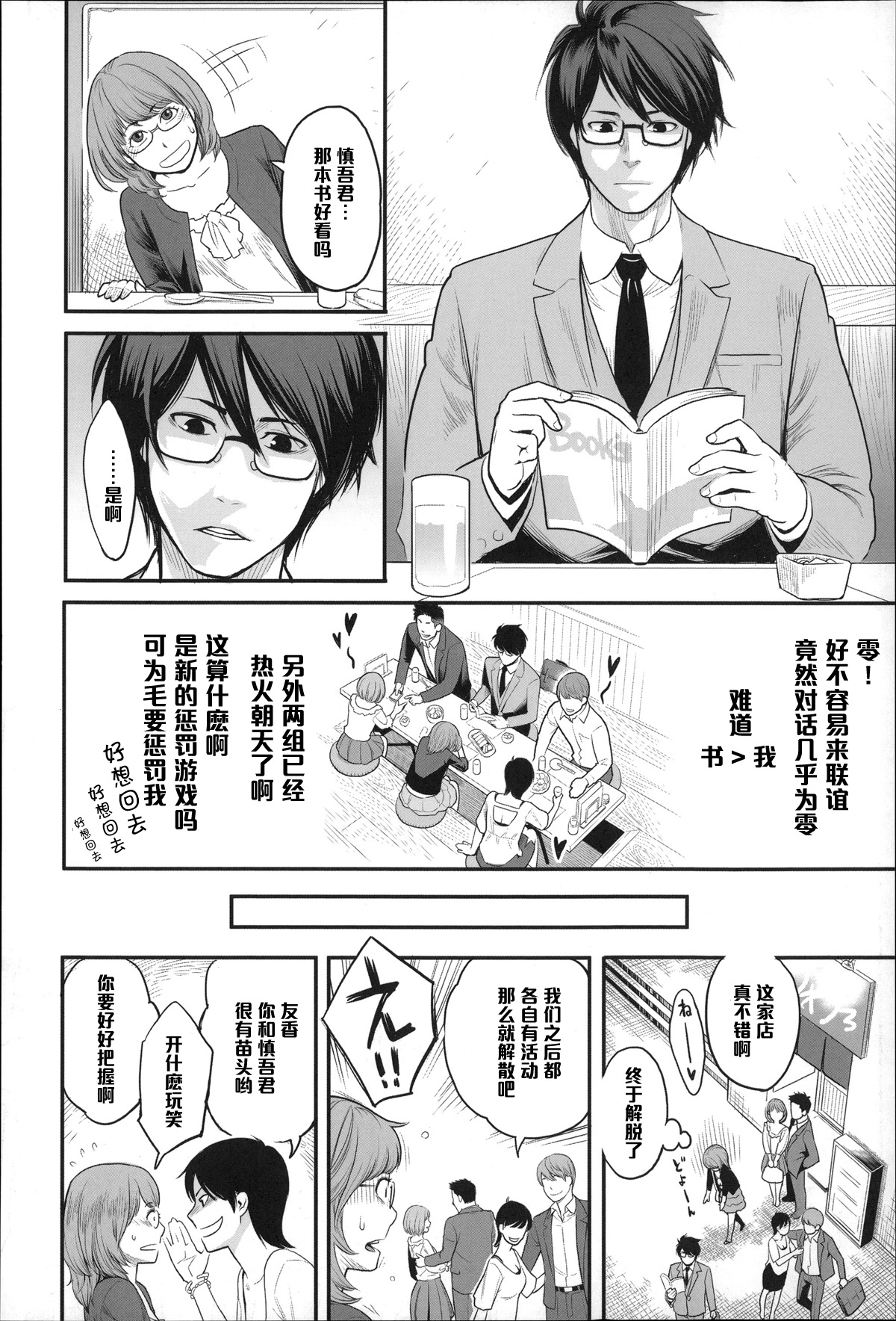 [Mikami Cannon] Tsuki ga Kirei desu ne (Zecchou Yokkyuu) [Chinese] [黑条汉化] page 2 full