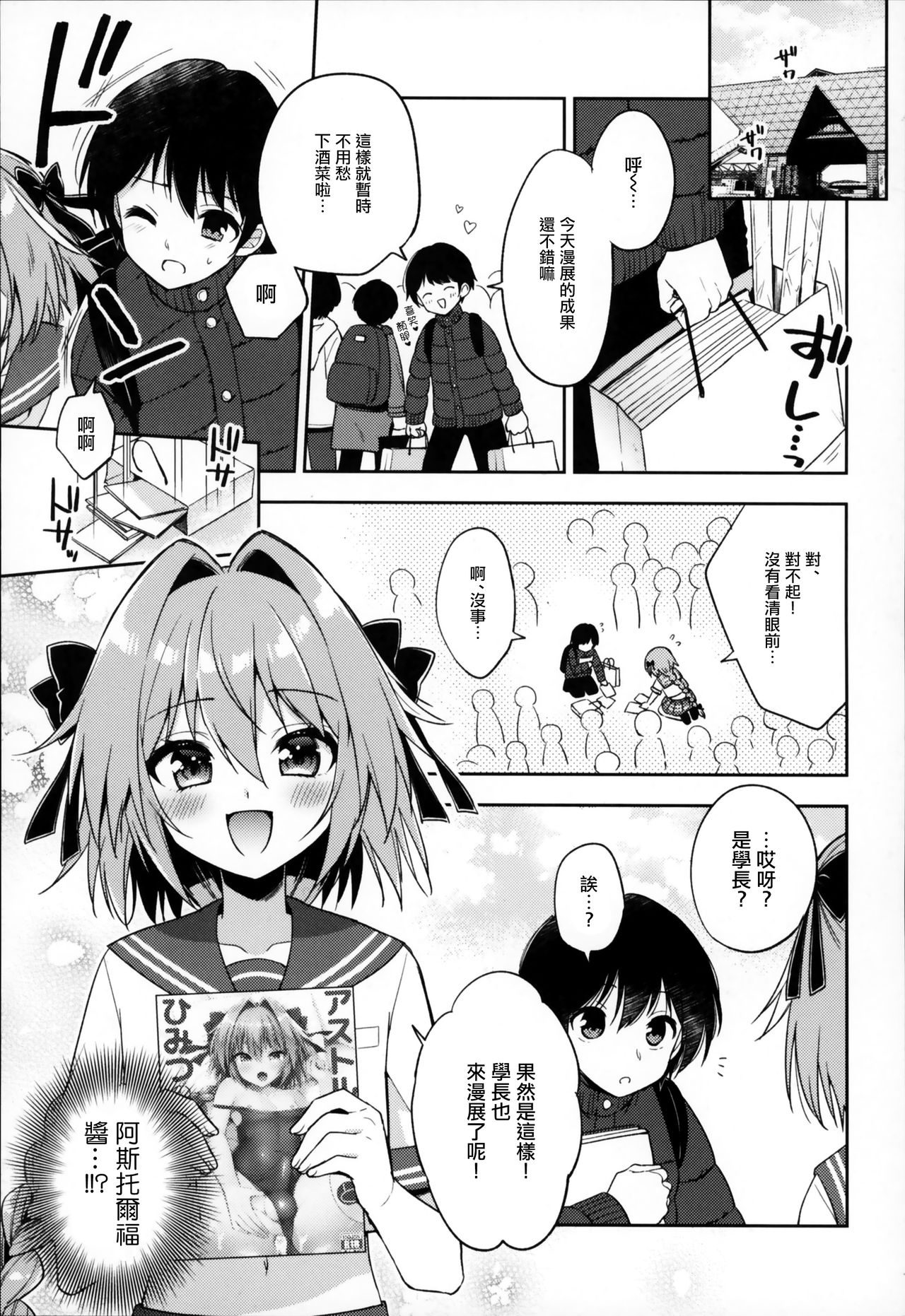 (C95) [R*kaffy (Aichi Shiho)] Astolfo Cos no Kouhai ni Kokuhaku Sarete Sex Shita Hanashi (Fate/Grand Order) [Chinese] [瑞树汉化组] page 2 full