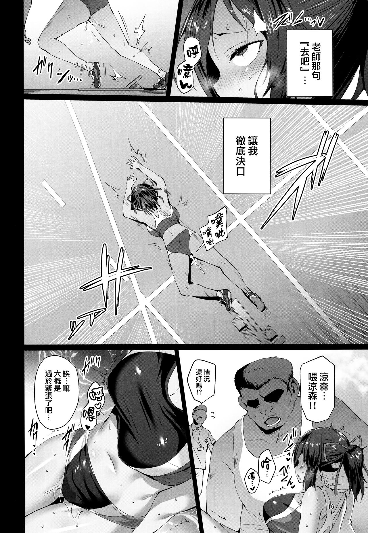 (C94) [Vpan's EXTASY (Satou Kuuki)] Netokano -Suzumori Mizuki- [Chinese] [M-No-Tamashii×無毒漢化組] page 16 full