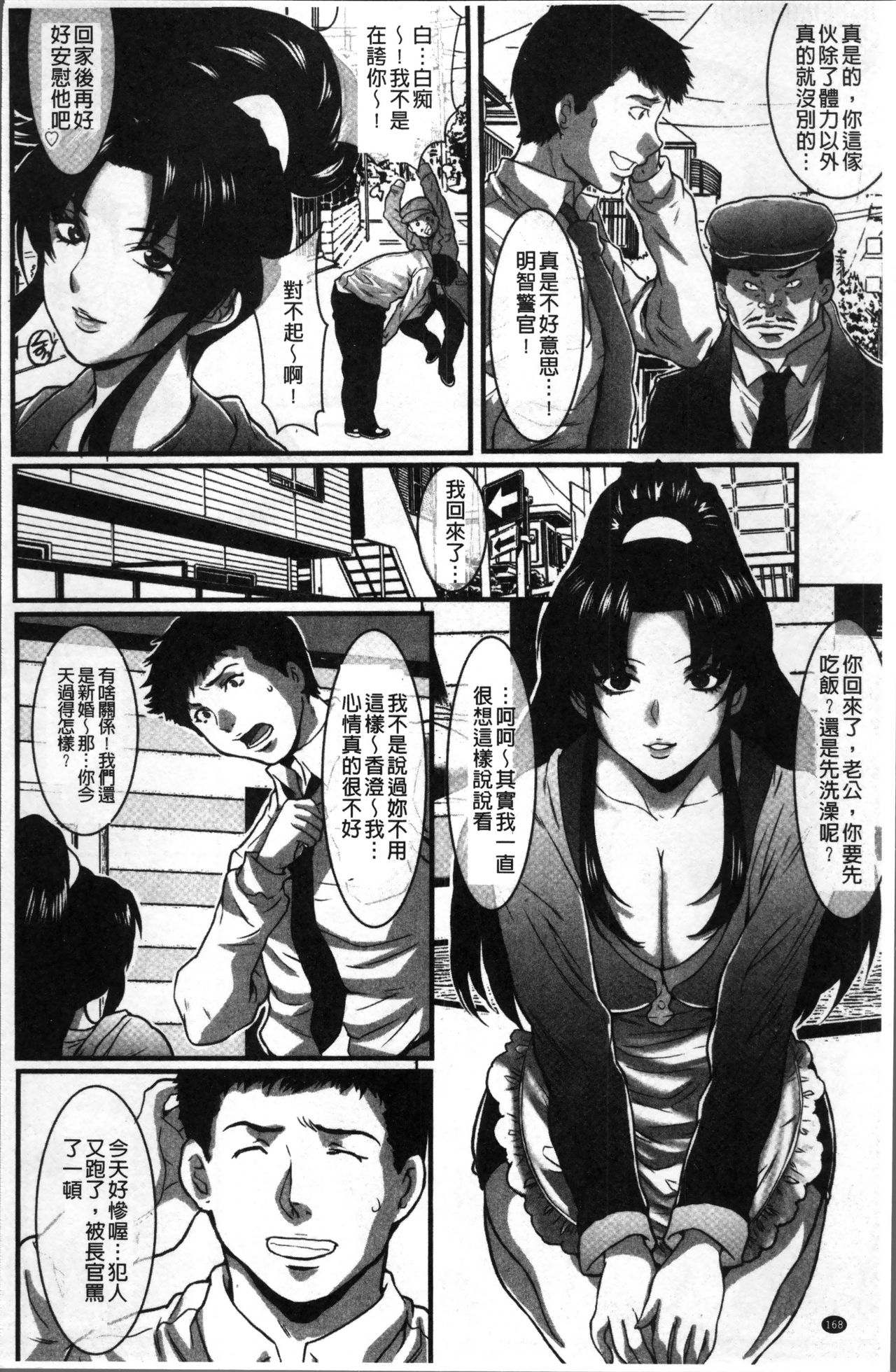 [Oyama Yasunaga] Gesu dake shika Inai Machi [Chinese] page 172 full