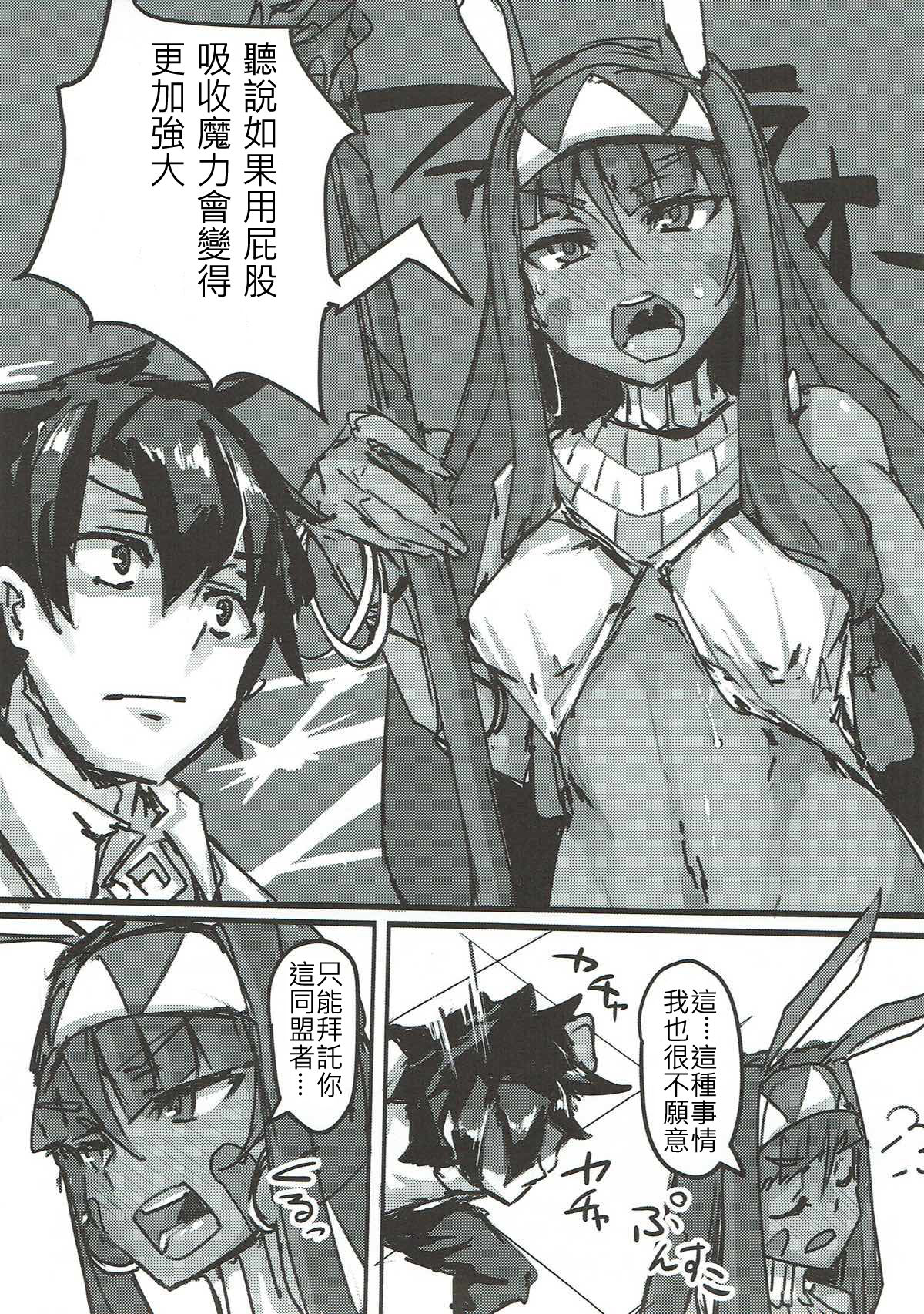 (C92) [K2 Manhole (P)] Ketsu kara Maryoku o Sosogu Hon (Fate/Grand Order) [Chinese] [古戰十六連勝漢化] page 18 full