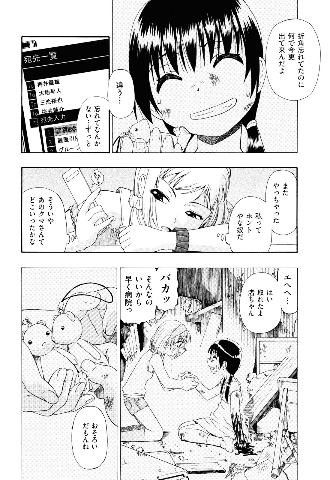 [Oyster] Watashi Kirei? page 37 full