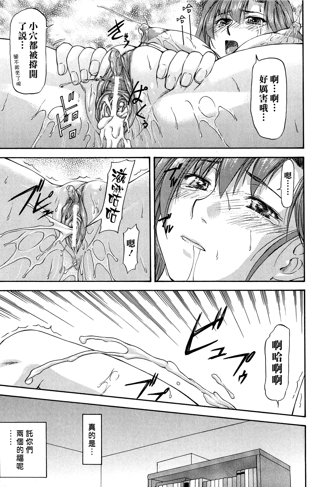 [Nagare Ippon] Ane+Otouto² (Turning Point) [Chinese] [漢化組漢化組] page 33 full