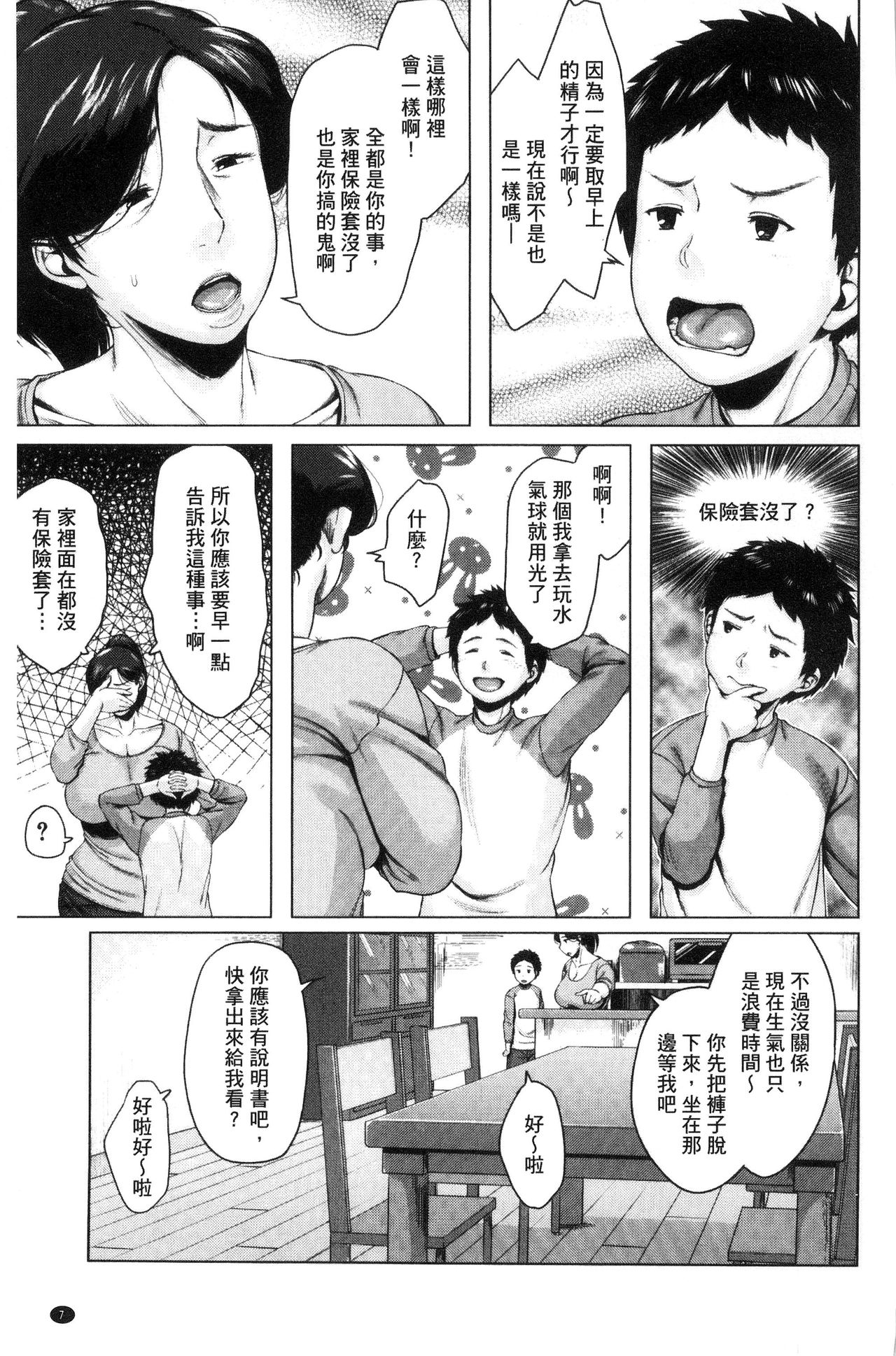 [Jitsuma] Kinyoubi no Haha-tachi e - To Friday's mothers [Chinese] page 11 full