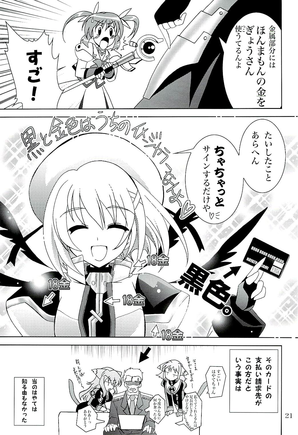 (C71) [PLUM (Kanna)] Magical SEED (Mahou Shoujo Lyrical Nanoha) page 20 full