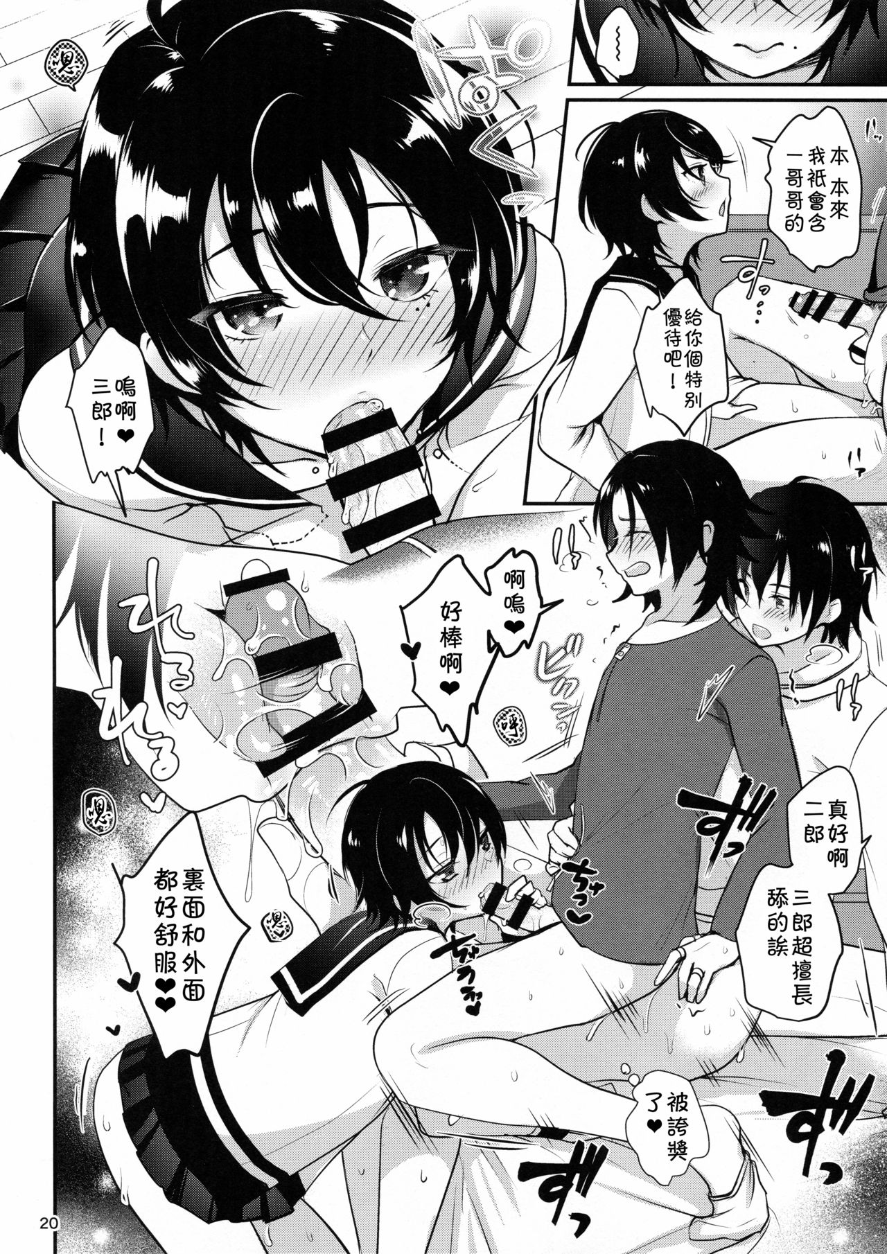 (C95) [Kakukonoka (Menoko)] Onii-chan to Issho (Hypnosis Mic) [Chinese] [theoldestcat汉化] page 21 full