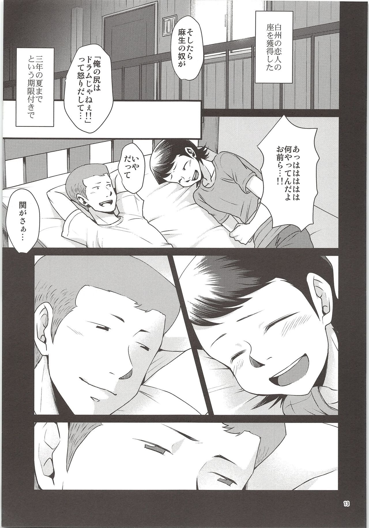 (C90) [DreamingAnt (Ninose)] Ore no Mono ni Natteyo (Daiya no Ace) page 11 full