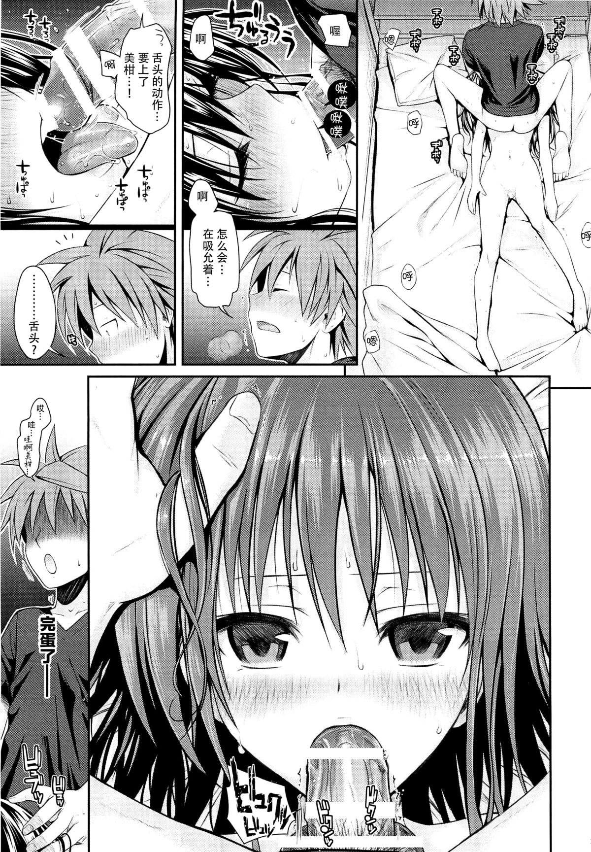(C88) [40010 1-GO (40010Prototype)] Closest Sister (To LOVE-Ru) [Chinese] [脸肿汉化组] page 19 full