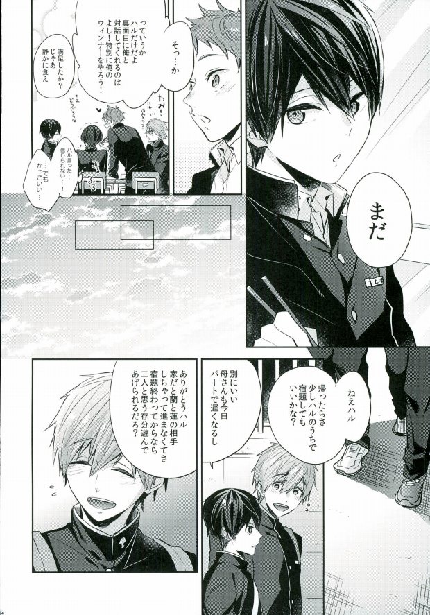 (C89) [CrashRush (Gesshi)] Bokura no seichouki (High☆Speed! Free! Starting Days) page 5 full