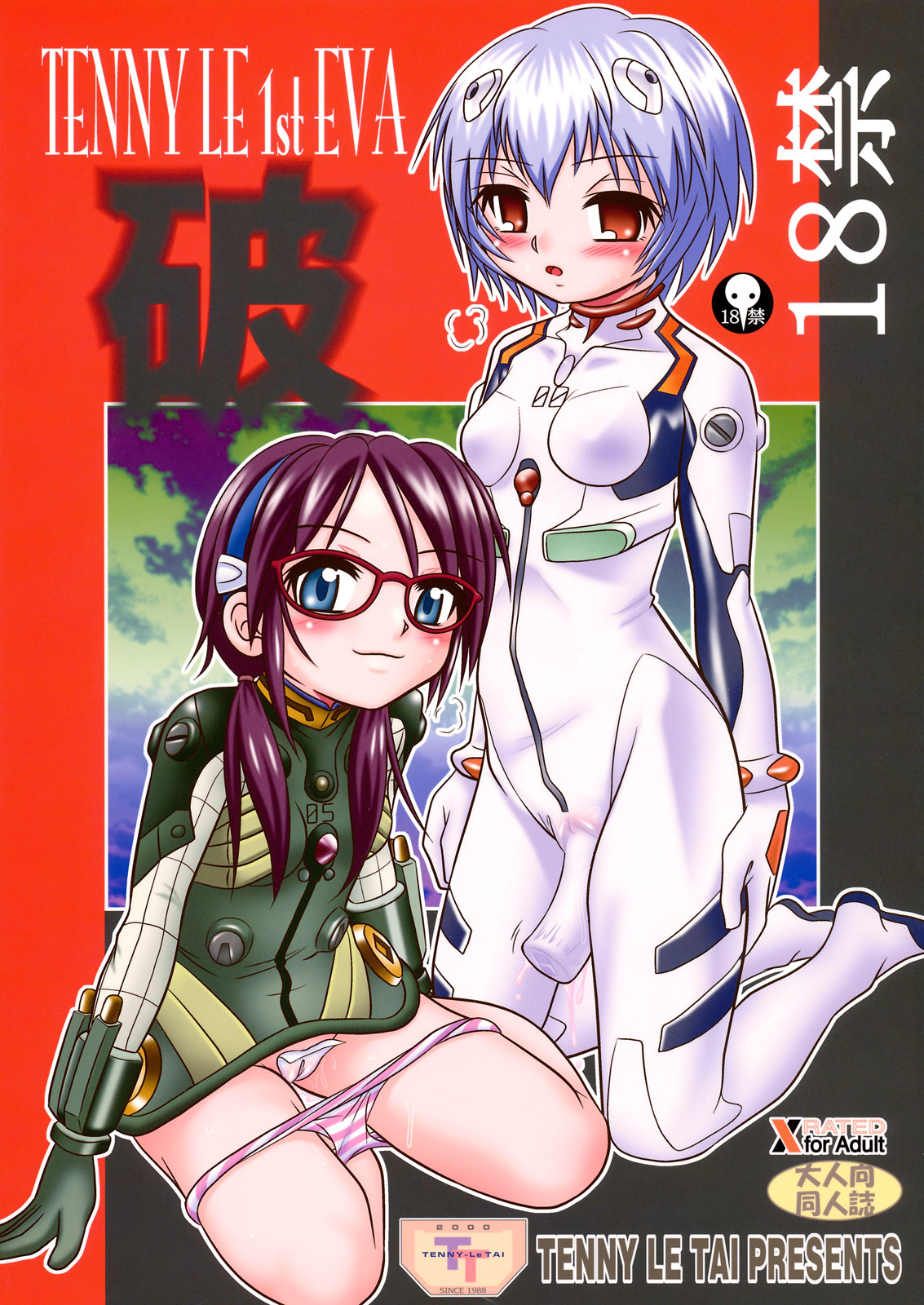 (C77) [Tenny Le Tai] Tenny Le 1st Eva Ha (Neon Genesis Evangelion) page 1 full