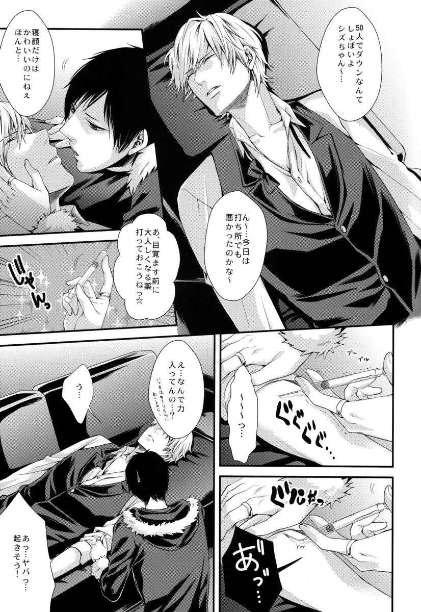 [HK (Muchio)] B no Shougeki (Durarara!!) page 5 full