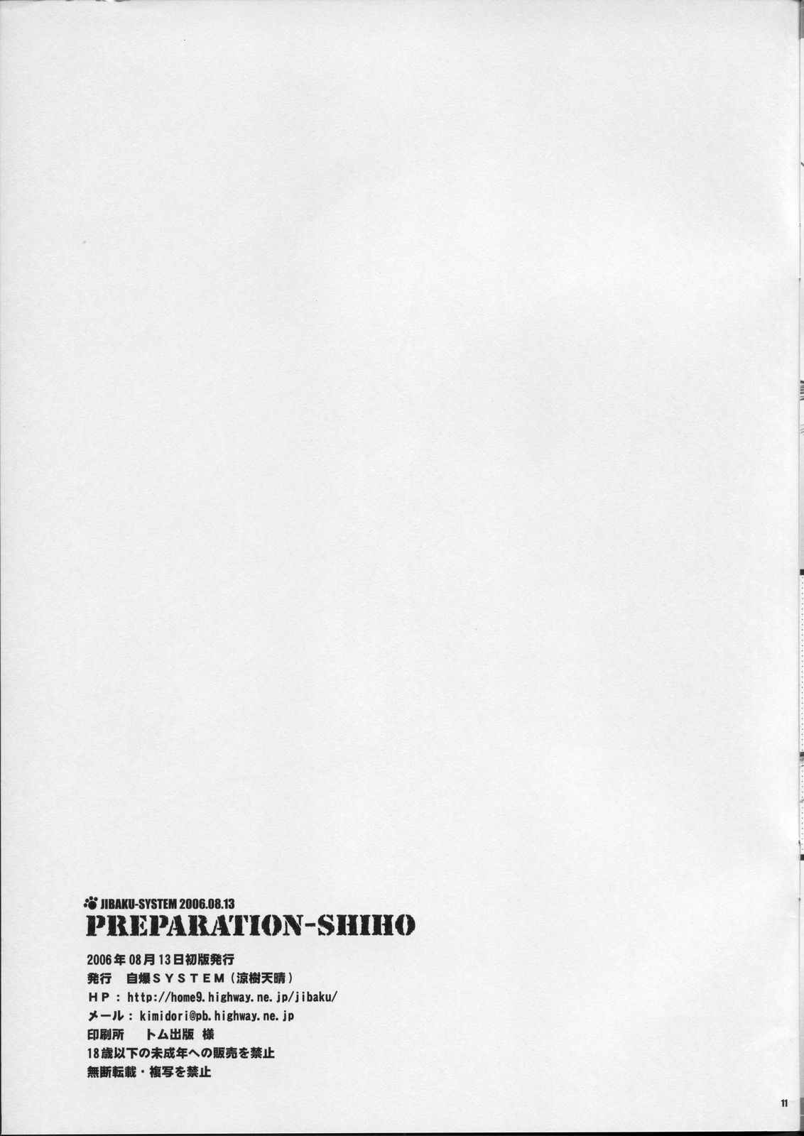 (C70) [JIBAKU-SYSTEM (Suzuki Amaharu)] PREPARATION-SHIHO (Zettai Karen Children) page 10 full