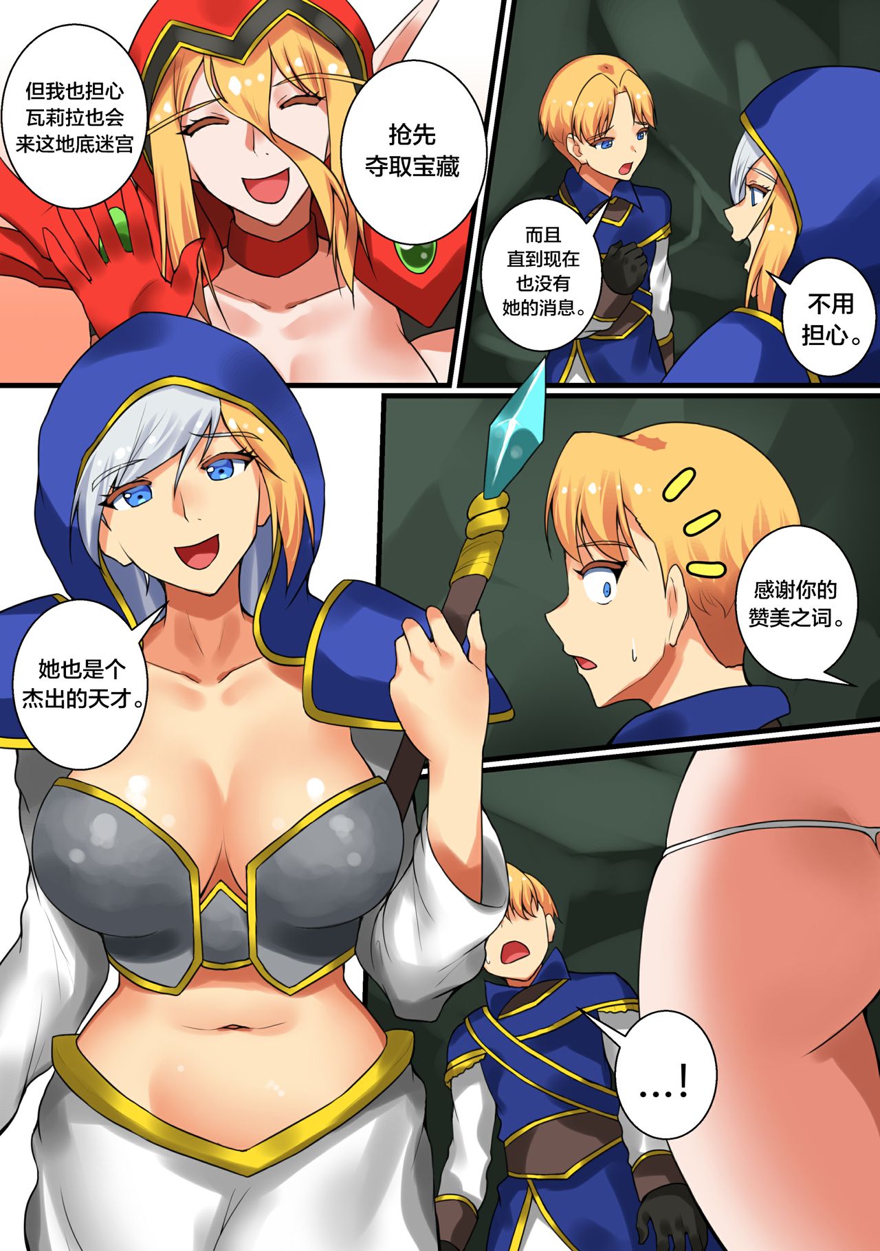 [hsd] With Teacher Jaina? 07 (World of Warcraft) [Chinese] [新桥月白日语社] page 2 full