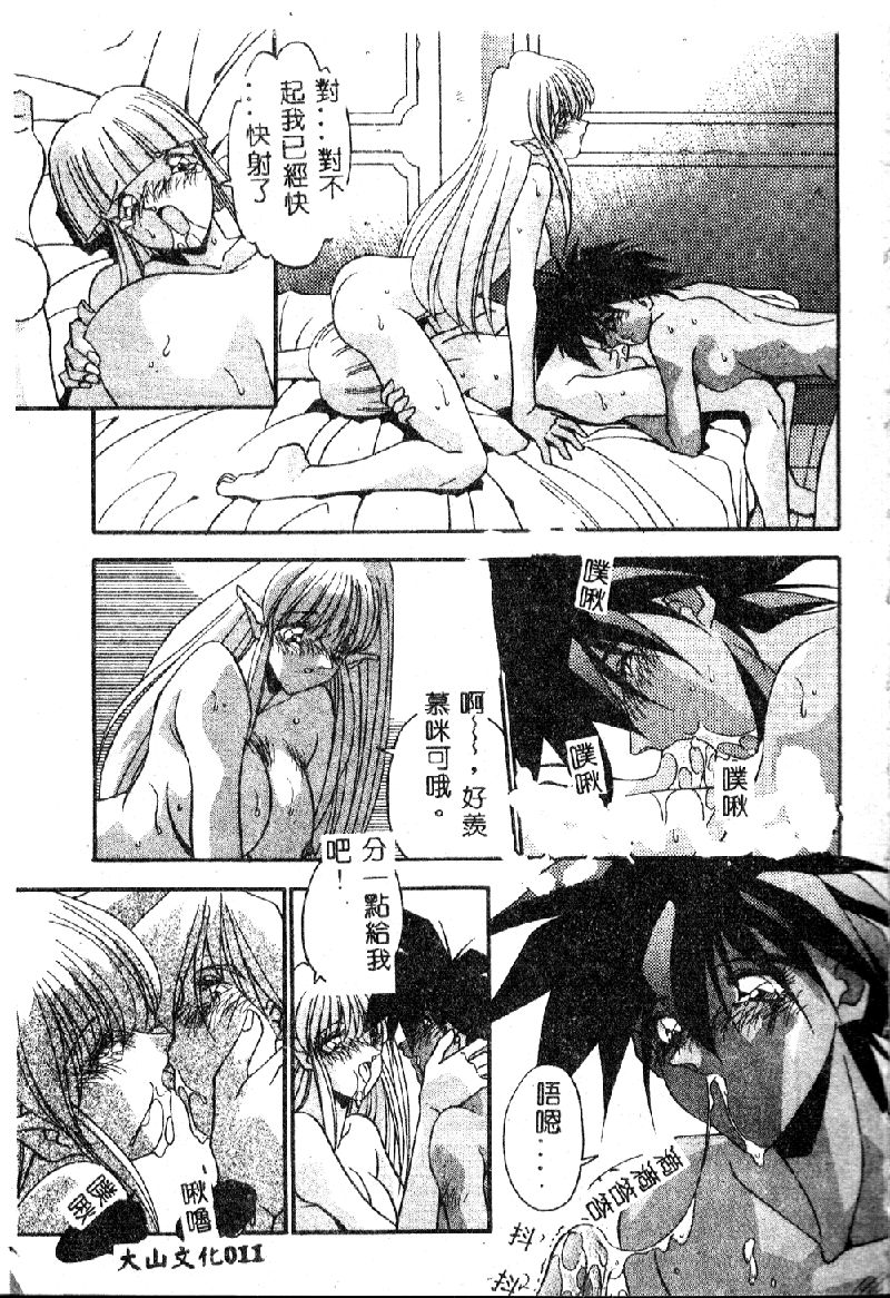 [Hindenburg] Oshiete Oneesama [Chinese] page 13 full
