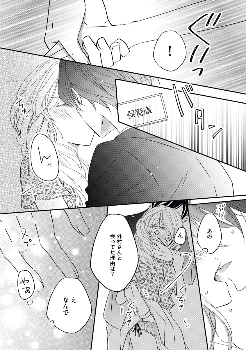[シラカワイチ] 社長の愛が強すぎて困ってます 第1-2話 page 54 full