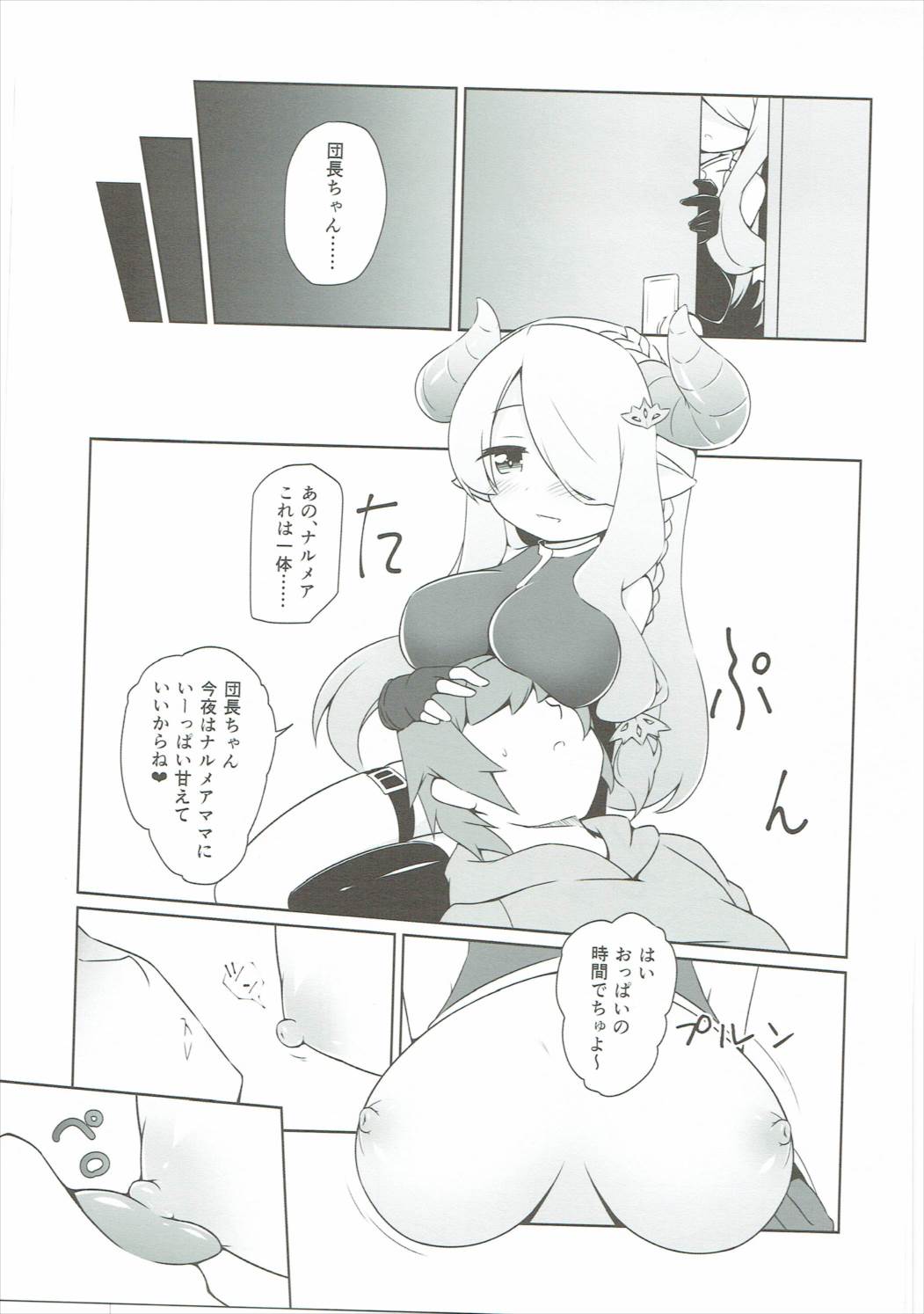 (C90) [FLAVOR's (Komiya Semeru)] Onee-san ga Mama ni Natte Ageru! (Granblue Fantasy) page 8 full