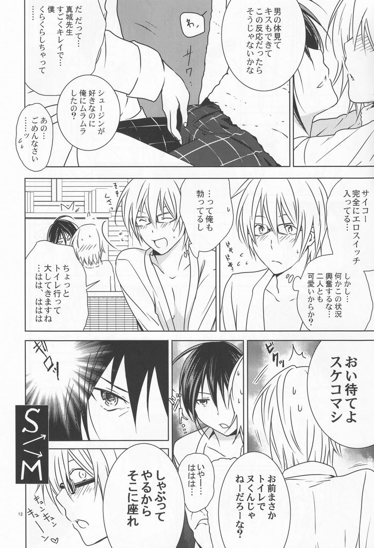 [3u (Orz)] Shiratori+ (Bakuman) page 11 full