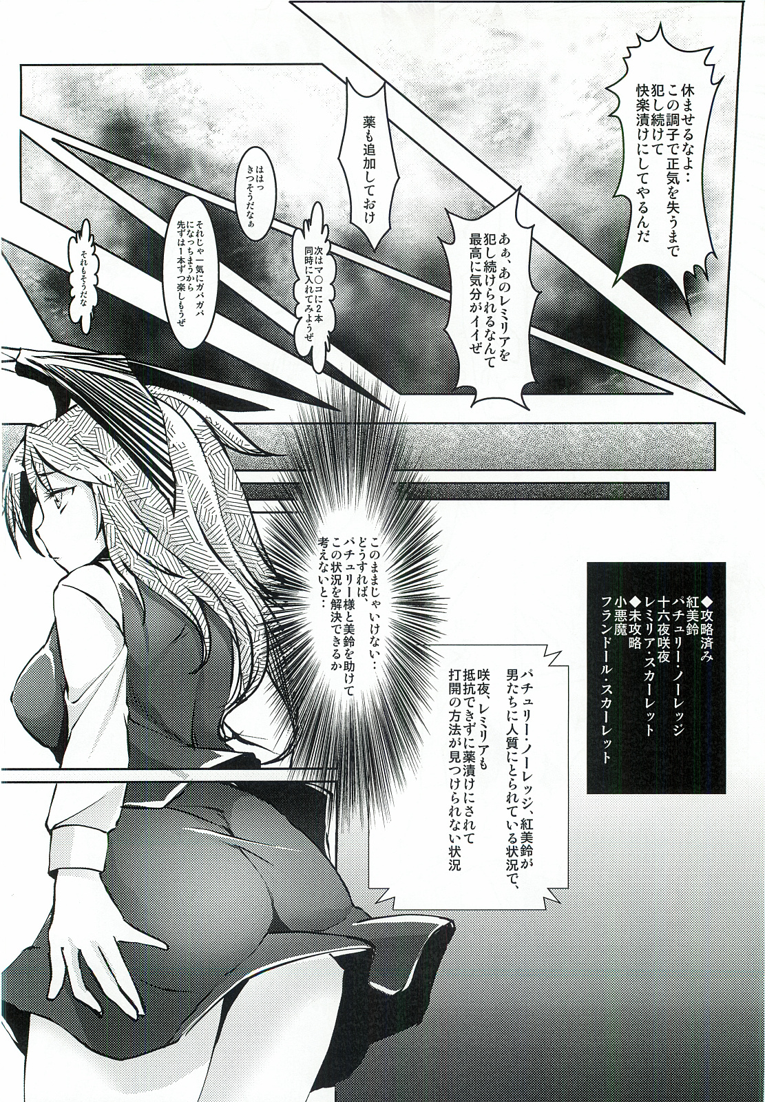 (C81) [Senkou Campanella (Haruhina Murasaki)] Koumakan Kouryaku Sakusen Nanokakan (Touhou Project) page 27 full