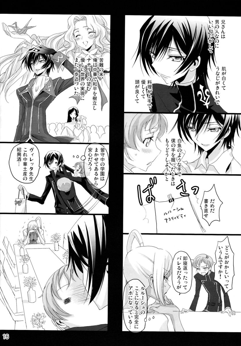 [Reflection (Panta)] Mainichi ga Kinenbi (Code Geass: Lelouch of the Rebellion) [2008-10-08] page 15 full