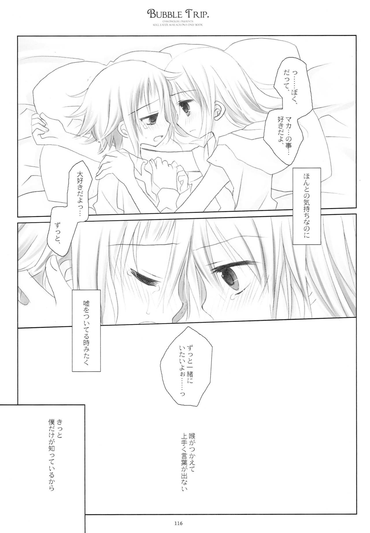 (C79) [CHRONOLOG (Sakurazawa Izumi)] WITH ONE'S SOUL (Soul Eater) page 115 full