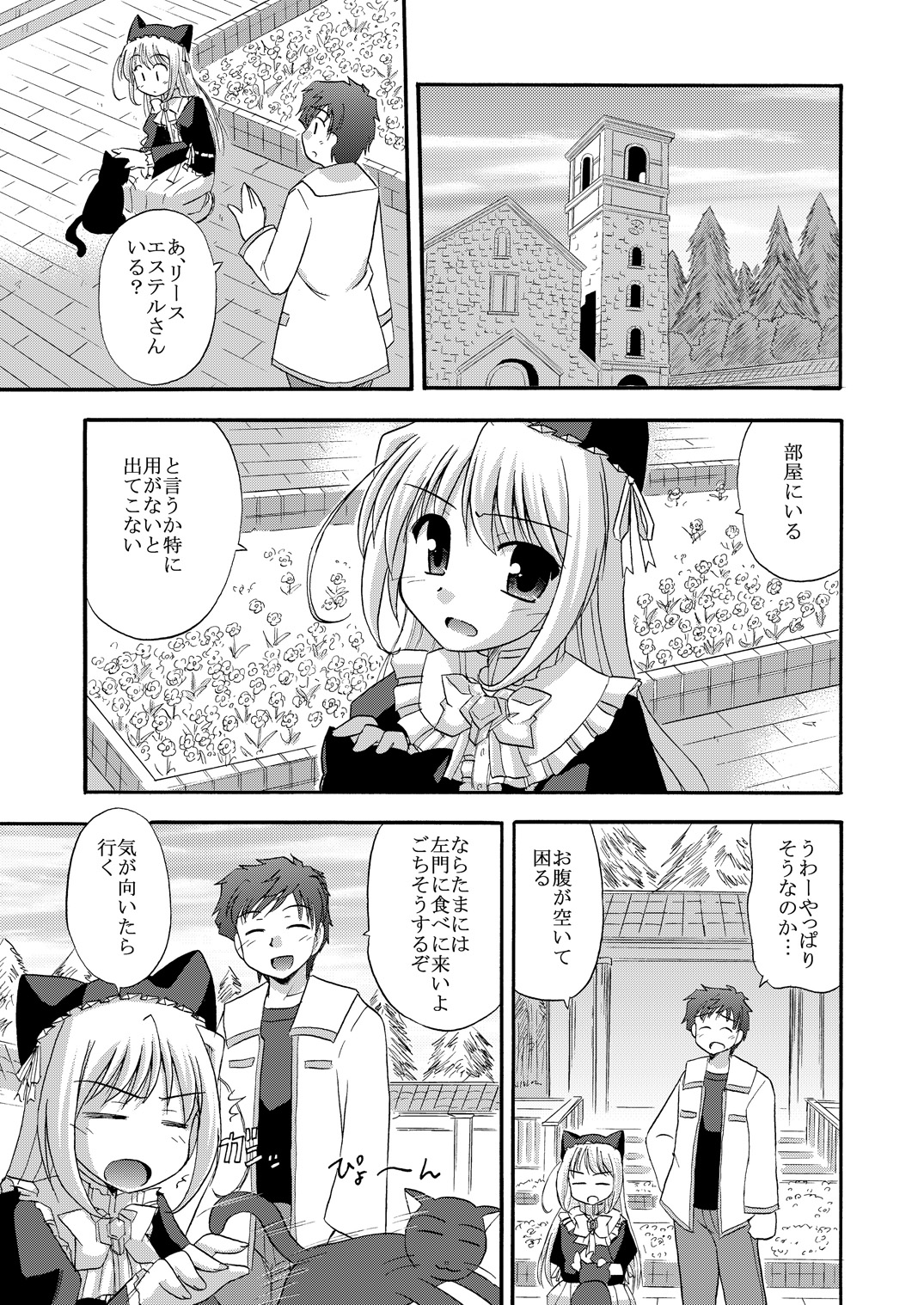 [Cool Palace (Suzumiya Kazuki)] Chikyuu de no Sugoshikata (Yoake Mae Yori Ruriiro na) page 4 full