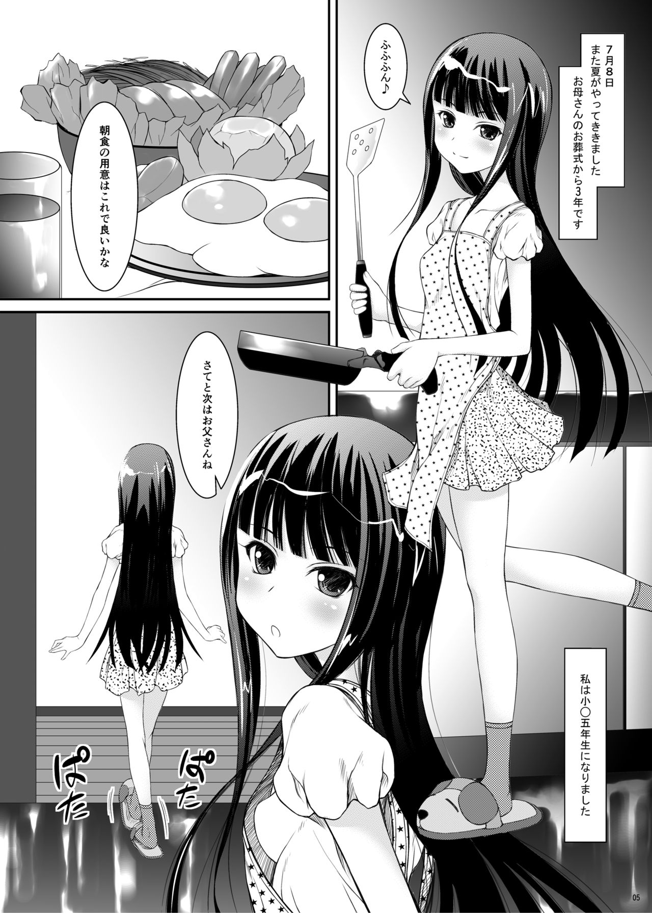 [JIBAKU-SYSTEM (Suzuki Amaharu)] Oya-ko ~Shougakusei no Choujo ni Yoru Chichioya no Seiyoku Shori~ [Digital] page 4 full