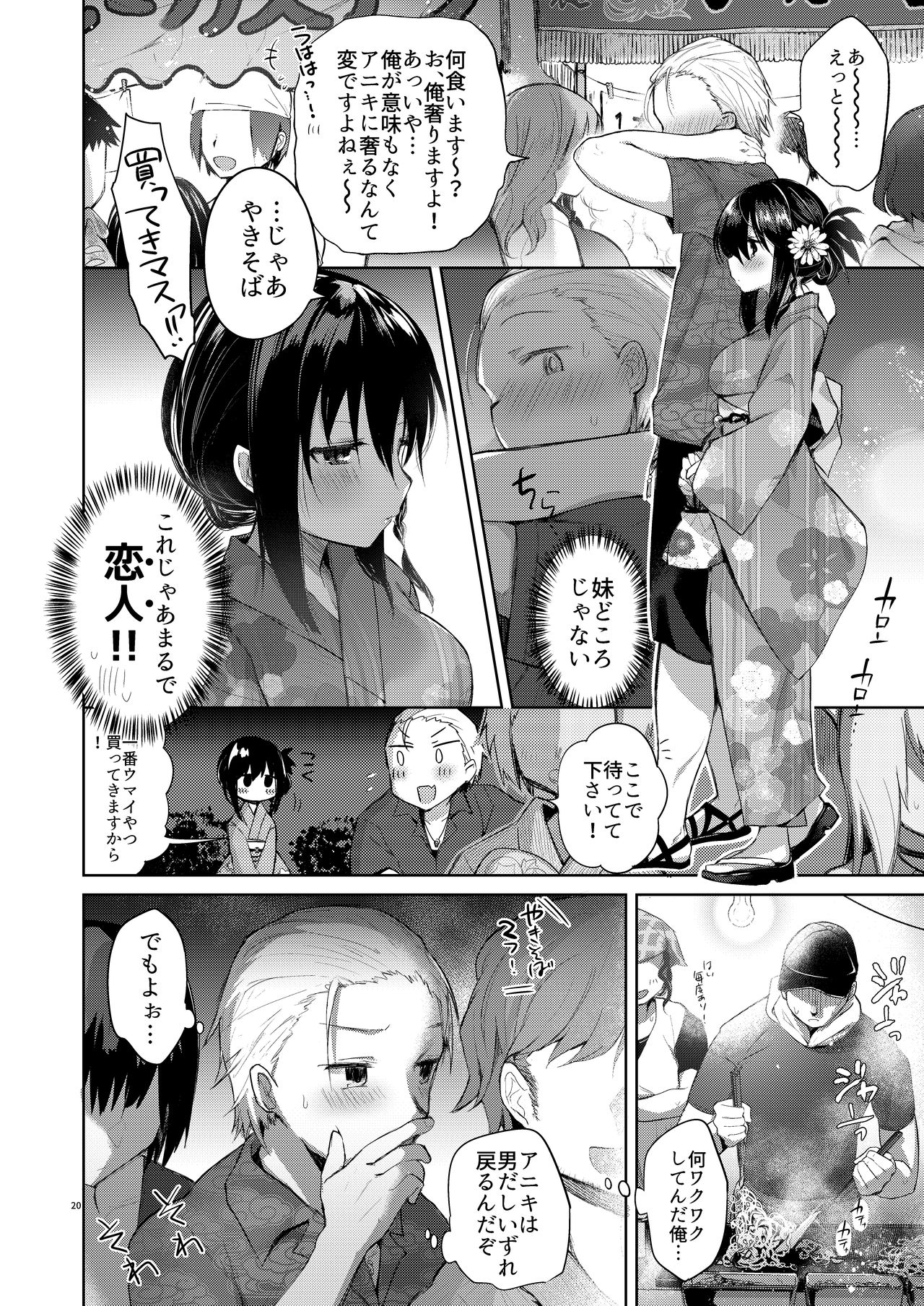 [Chuusei Mafuman (Kurimoti Tiduru)] Yukata to Rape to Aniki to Ore to. -Kanzenban- [Digital] page 19 full