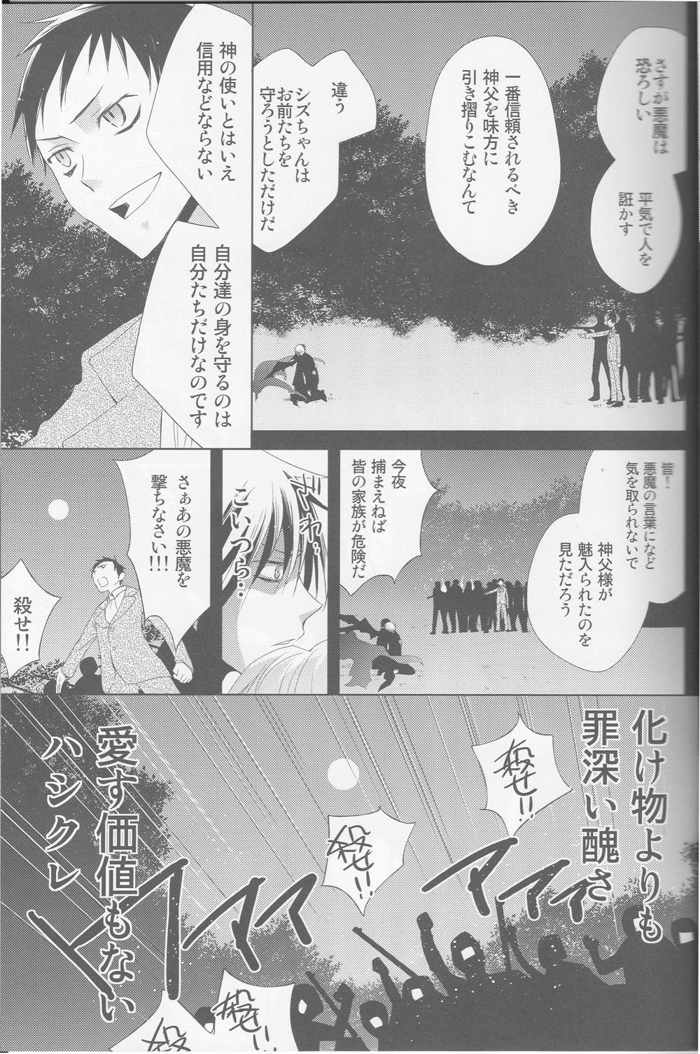 [Fantasic Ghost] Kanashiki Toy 3 - Durarara doujinshi (Yaoi-Sei) Japanese page 28 full