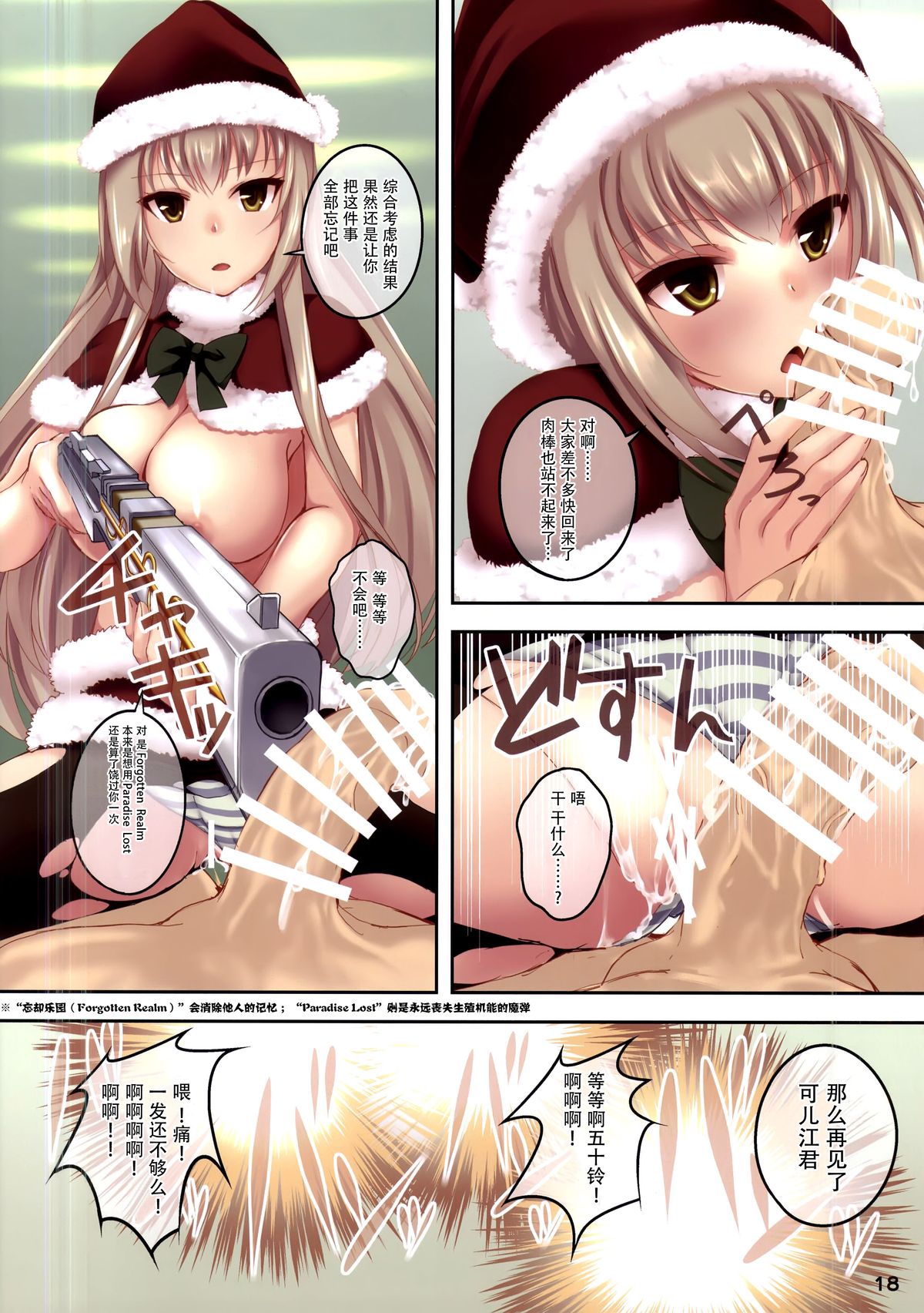 (C87) [Seven Days Holiday (Shinokawa Arumi, Koga Nozomu)] Brilliant Christmas (Amagi Brilliant Park) [Chinese] [脸肿汉化组] page 19 full