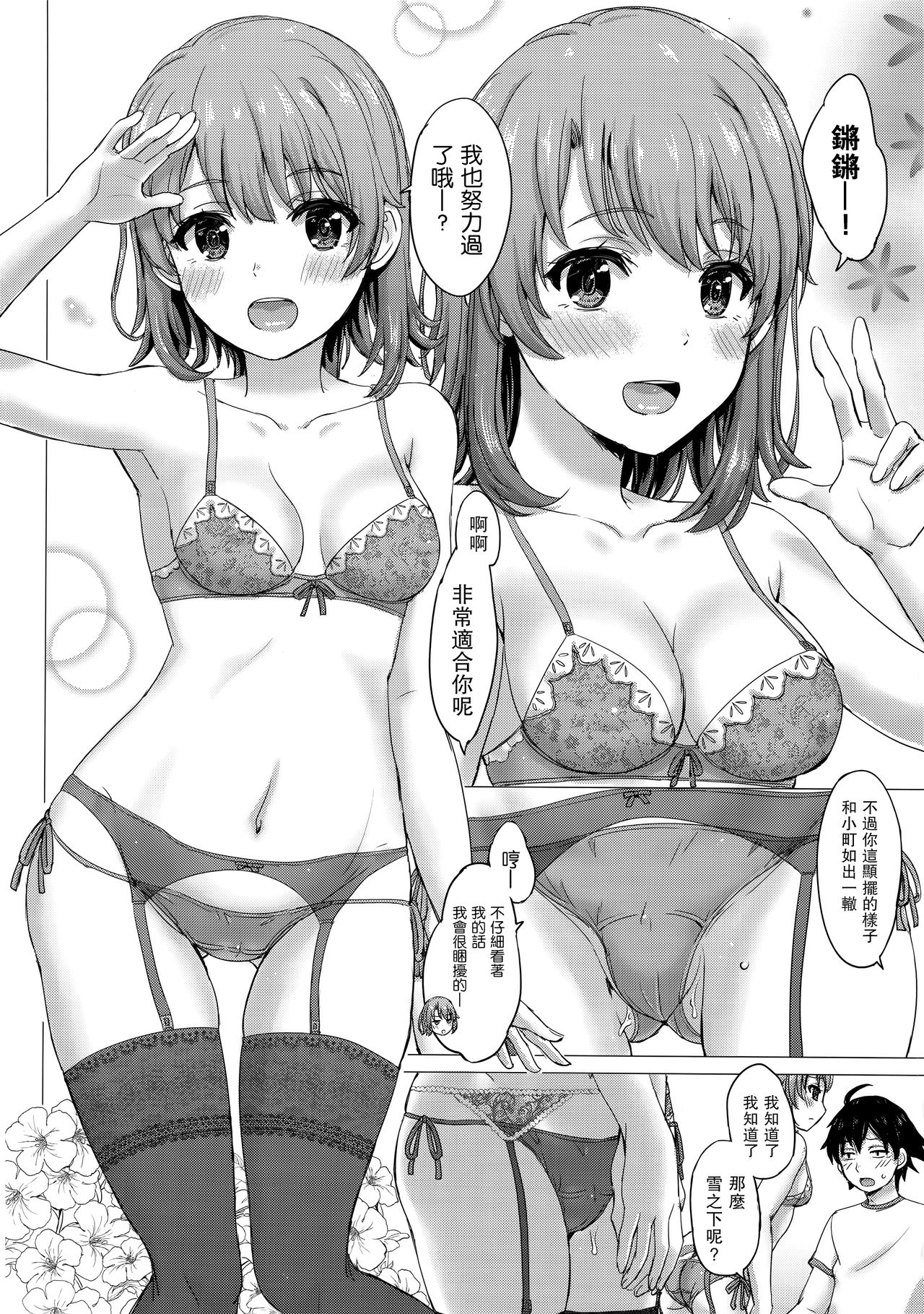 (C93) [studio A (Inanaki Shiki)] Iyarashii Houshi-bu no Kanojo-tachi. (Yahari Ore no Seishun Love Come wa Machigatteiru.) [Chinese] [无毒汉化组] page 7 full