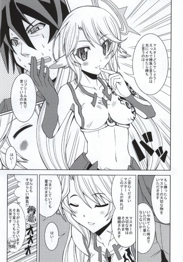 (C86) [Shine no Syoujyo (Hiro)] Kenzen Ten Tsubasa Jibril (No Game No Life) page 2 full