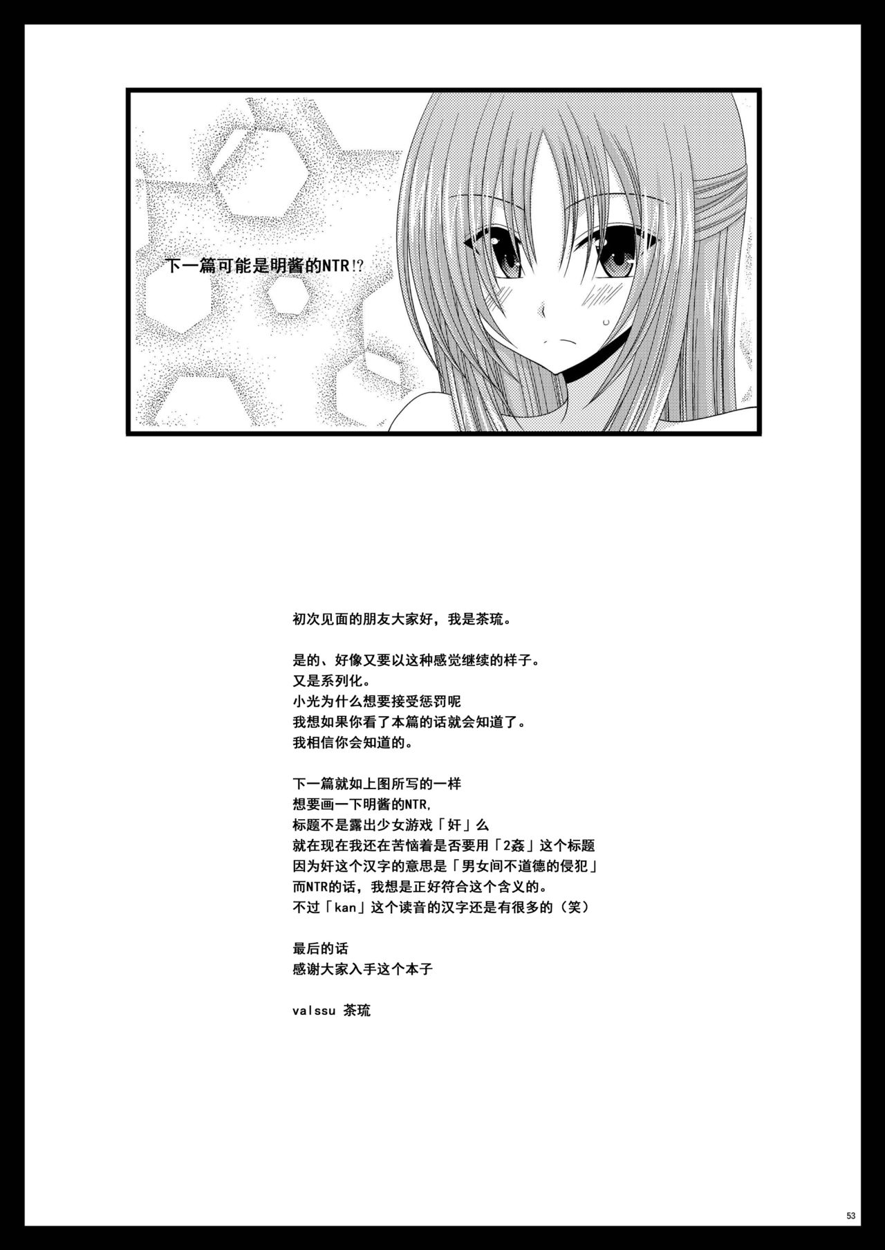 [valssu (Charu)] Roshutsu Shoujo Yuugi Kan [Chinese] [流星汉化] [Digital] page 53 full