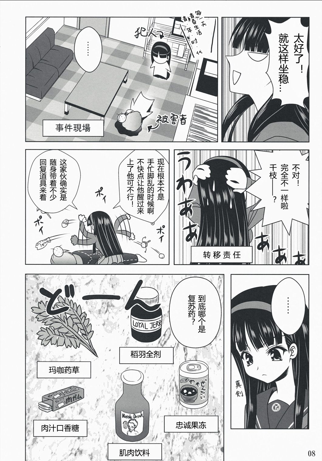 (C74) [Noritama-gozen (Noritama)] Community MAX (Persona 4) [Chinese] [靴下汉化组] page 8 full