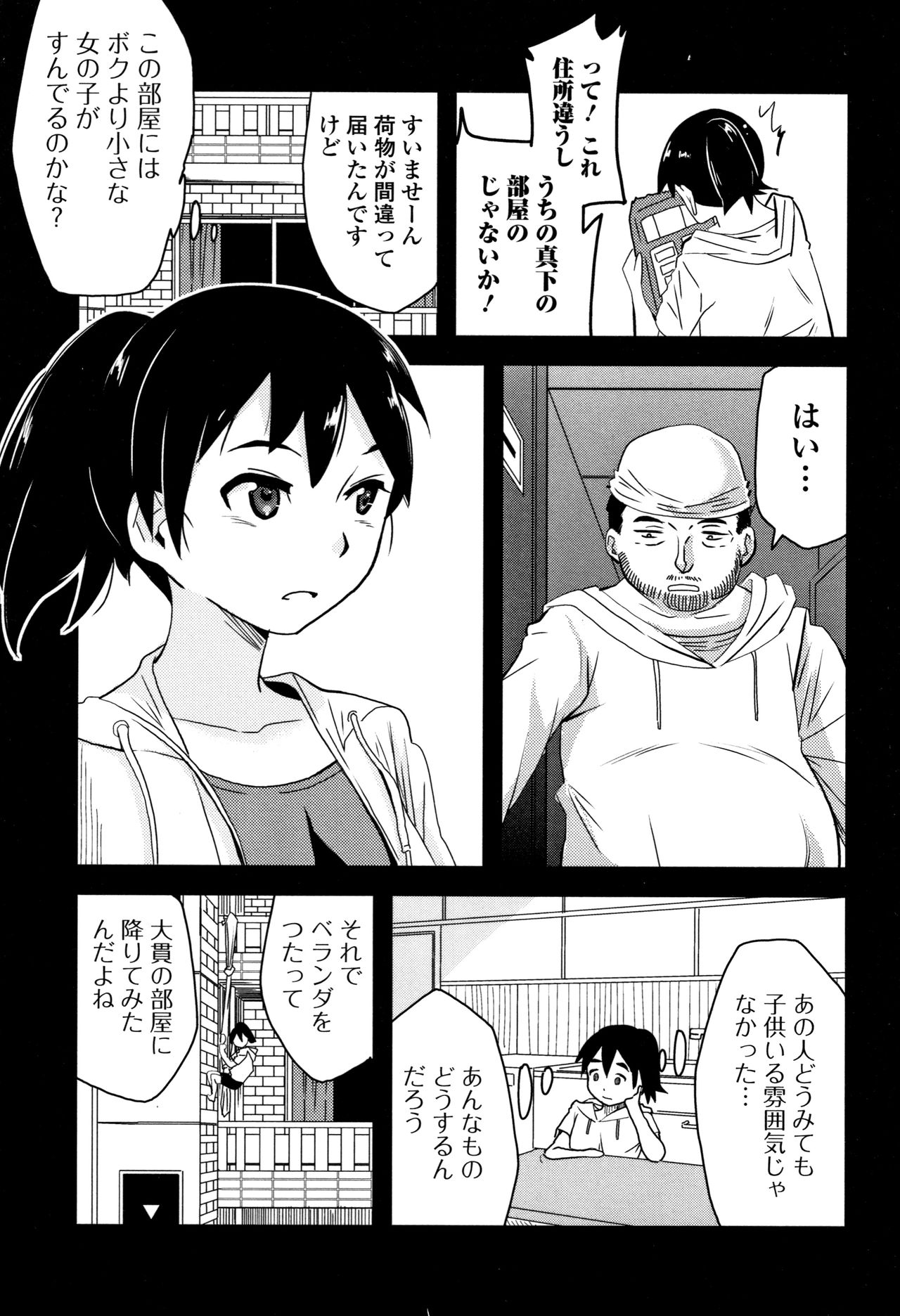 [Sasaki Bullet] Mijuku no Mori page 24 full