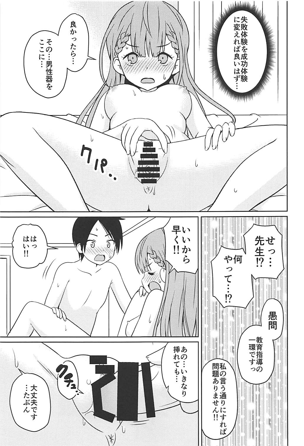 (C94) [Shinohara Heavy Industry (Haruna Mao, Ukyochu)] Benkyoux 2 (Bokutachi wa Benkyou ga Dekinai) page 8 full