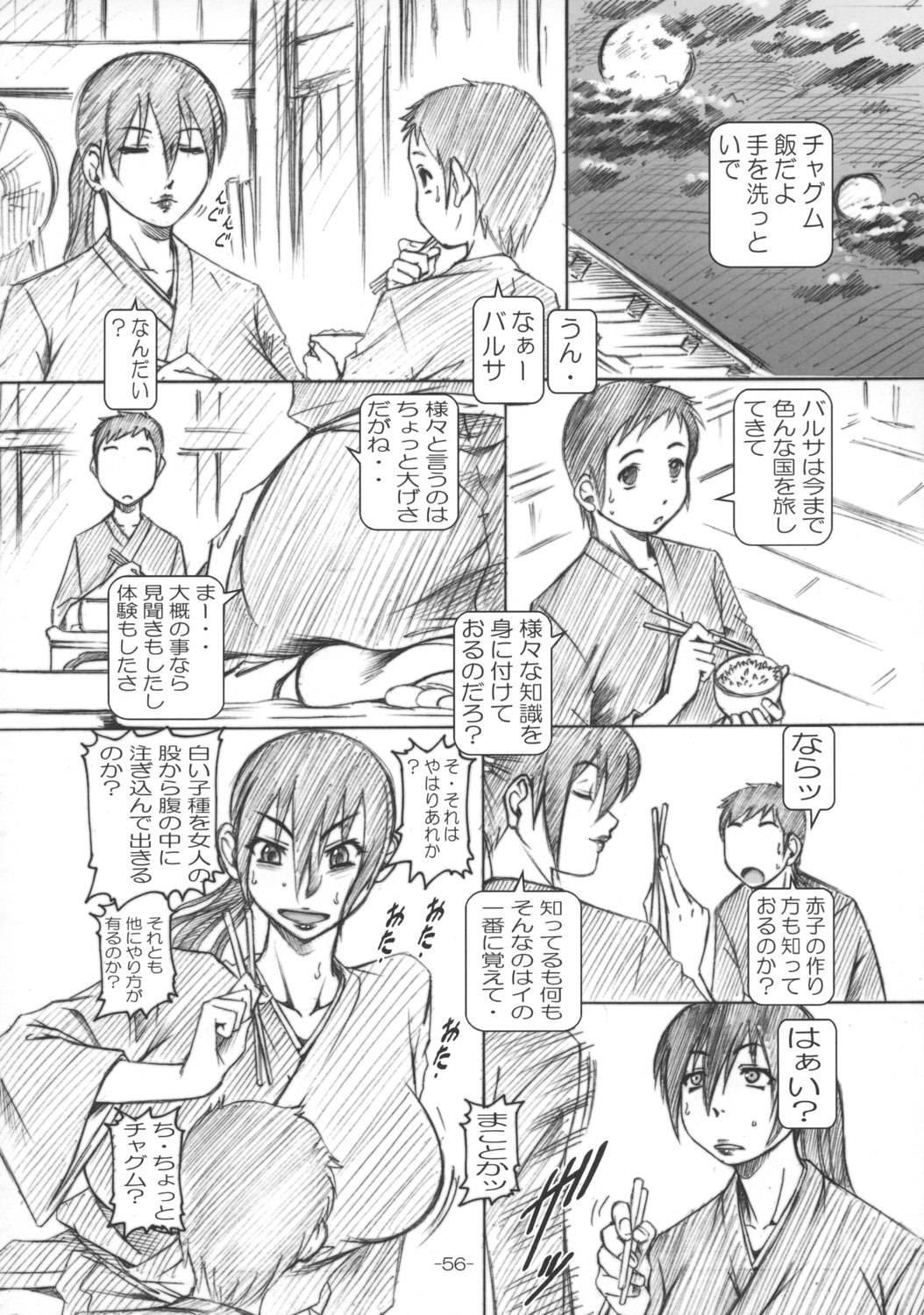 (C73) [Daihonei (TYPE.90)] Petite Empire Soushuuhen Vol 1 (Various) page 55 full