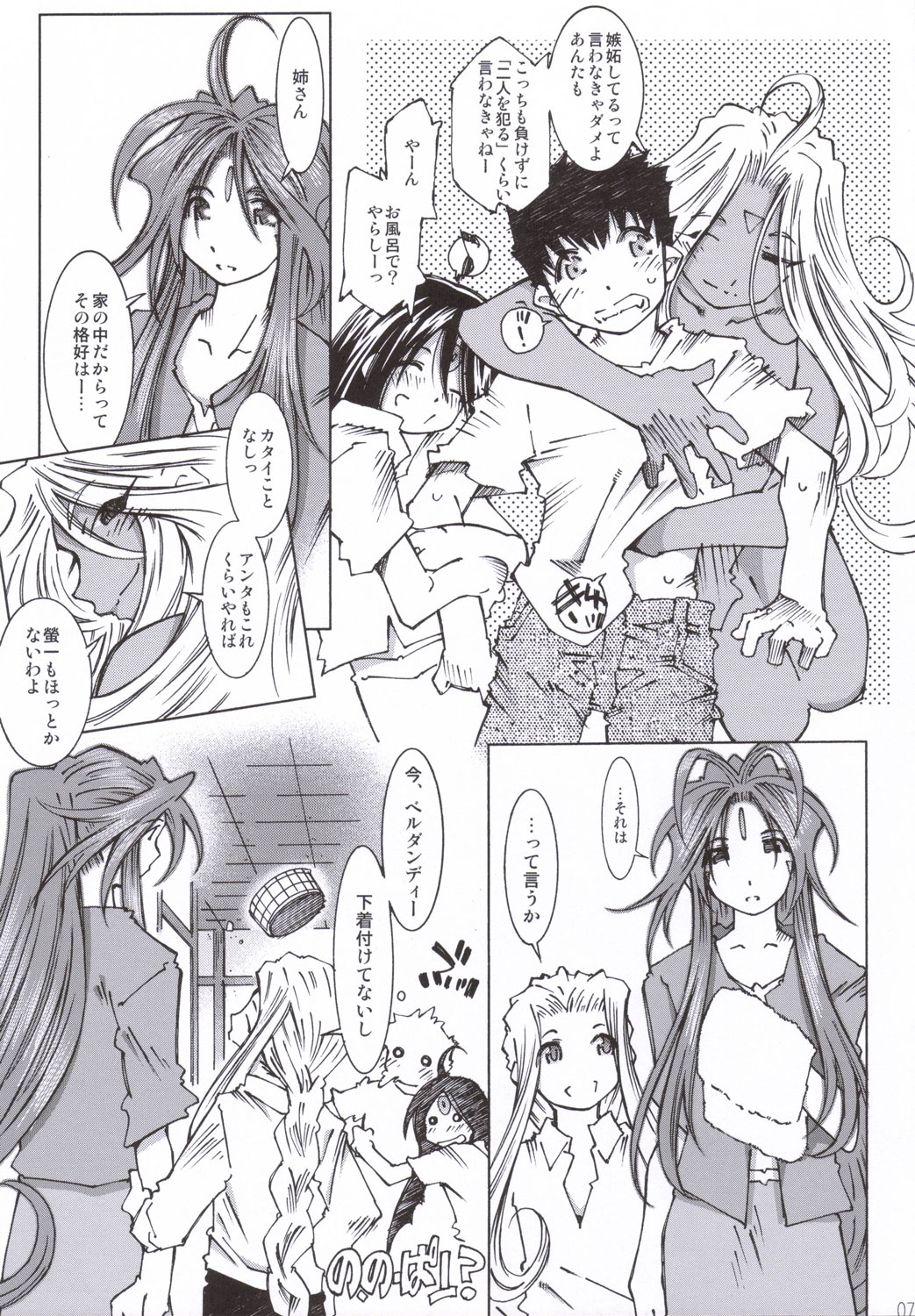 (C70) [RPG COMPANY 2 (Toumi Haruka)] Candy Bell 5 38°C + sweet “H”eart (Ah! My Goddess) page 6 full