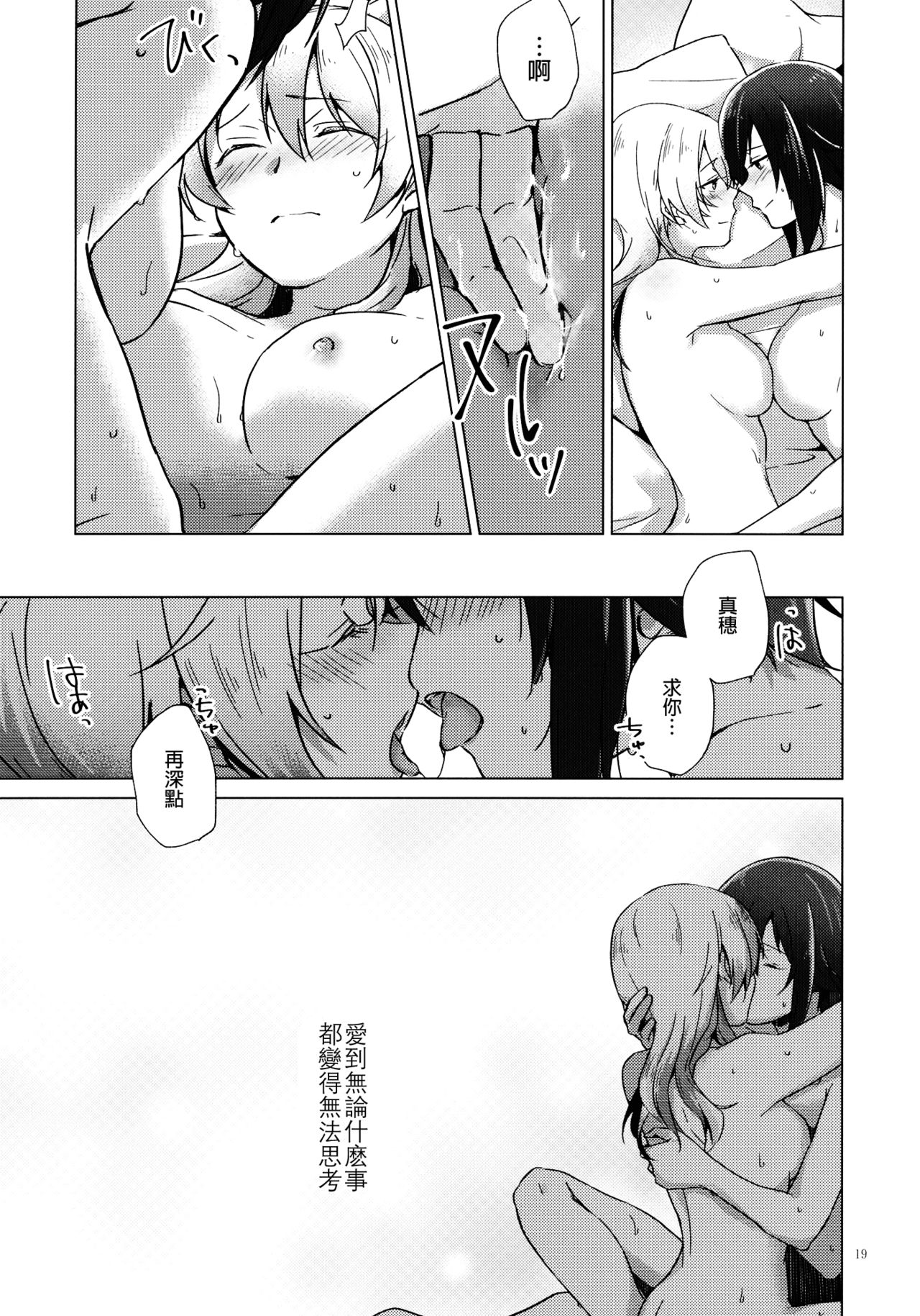 (C94) [ARCADIA (Yuhi)] Over Time | 超時 (Girls und Panzer) [Chinese] [沒有漢化] page 19 full