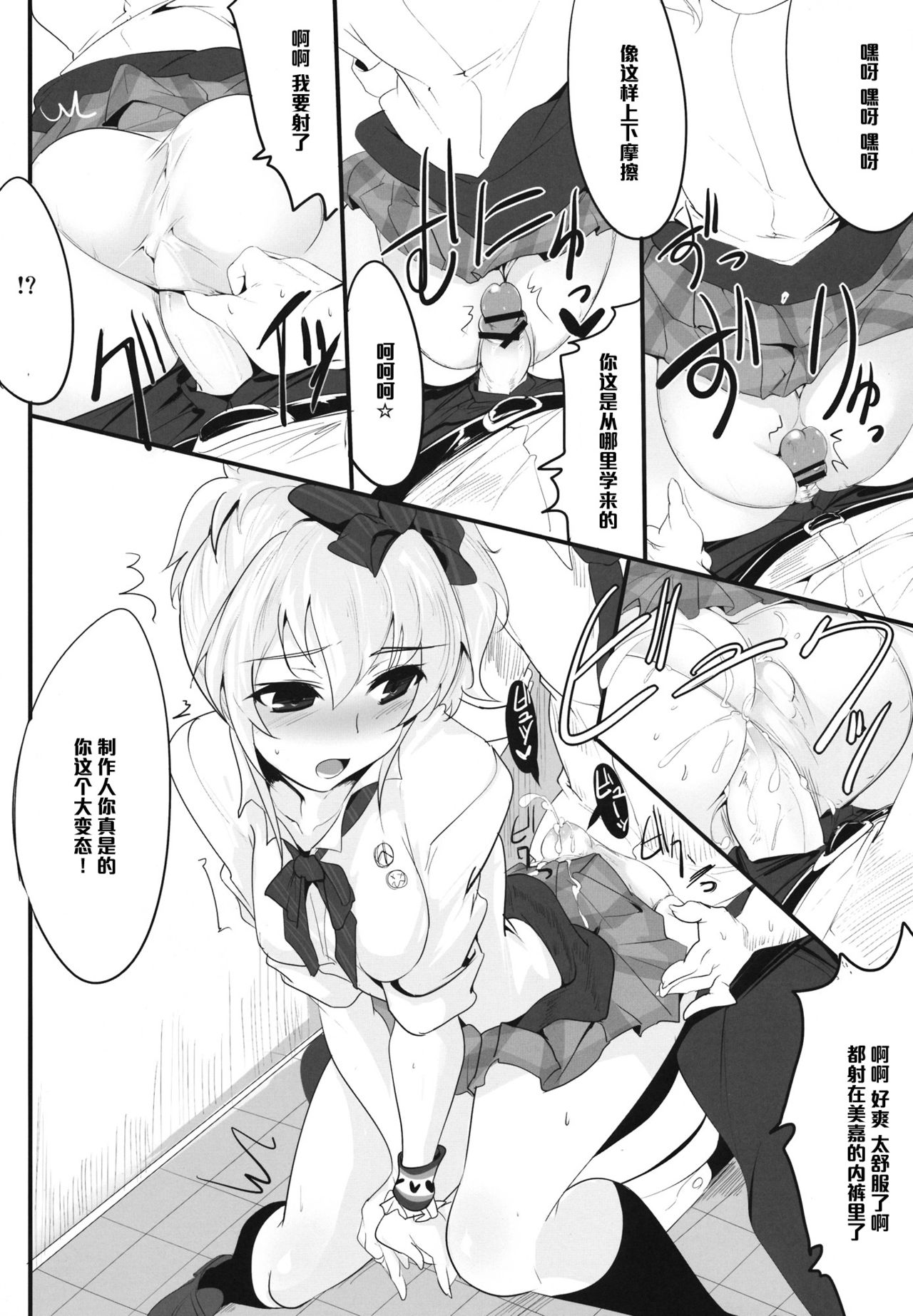 (Cinderella Stage) [Hisagoya (Momio)] Ane no Hon (THE IDOLM@STER CINDERELLA GIRLS) [Chinese] [黑条汉化] page 15 full