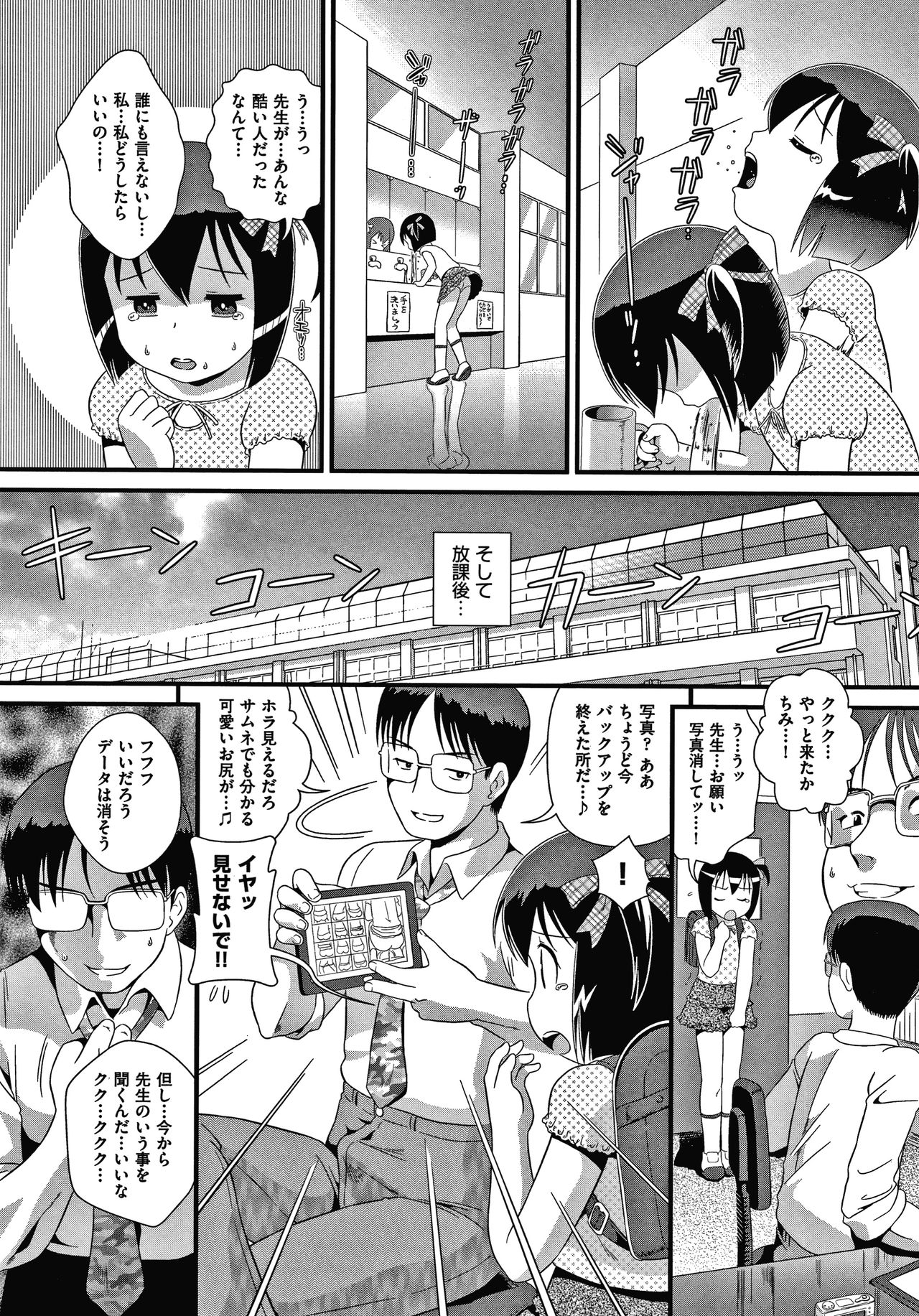 [Minion] Hadakanbo Dakko page 176 full
