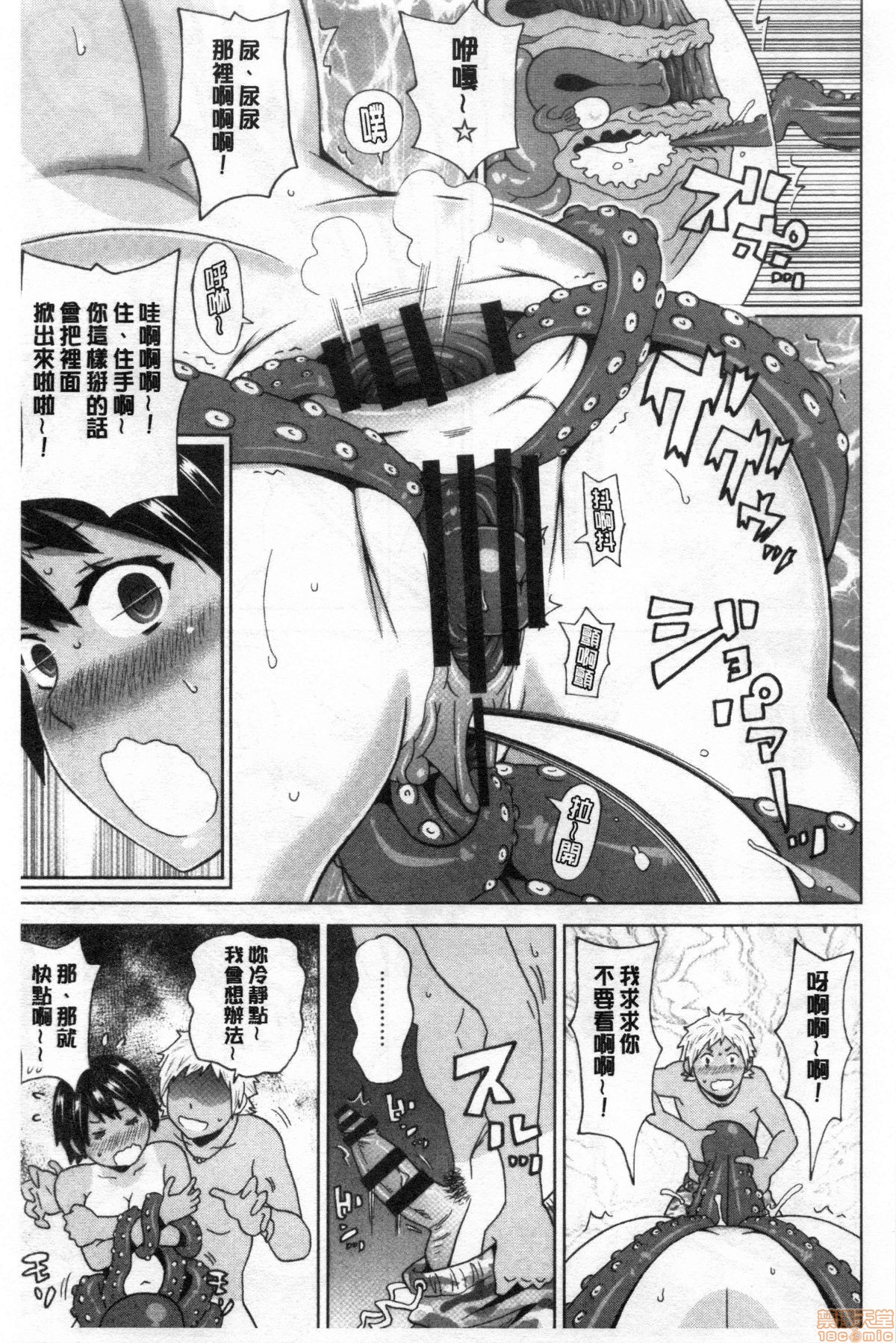 [John K. Pe-ta] Gucchori Ana Mate [Chinese] page 10 full