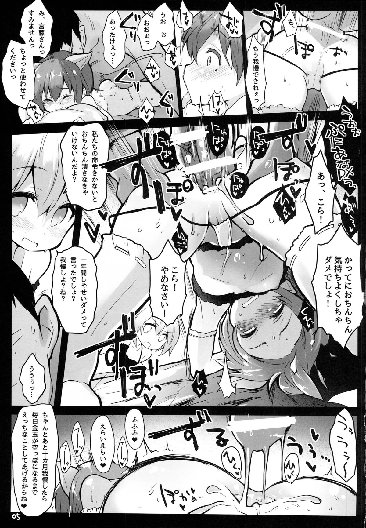 (C87) [Roubai-tei (atahuta)] Issyou Watashi tachi no Omocha ni natte kudasai (Strike Witches) page 6 full
